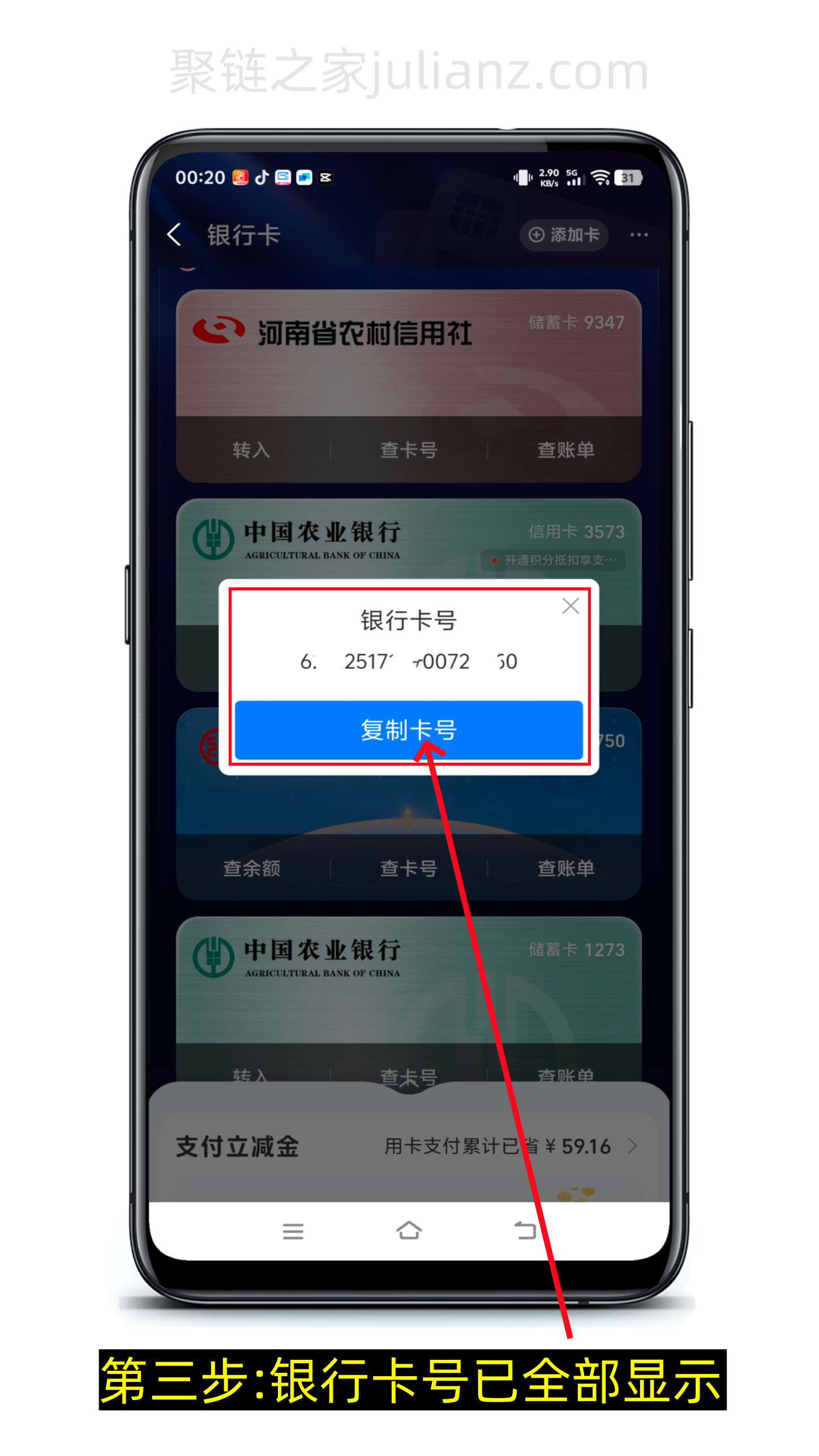 支付宝怎么查看银行卡账号全部-第3张图片-聚链之家
