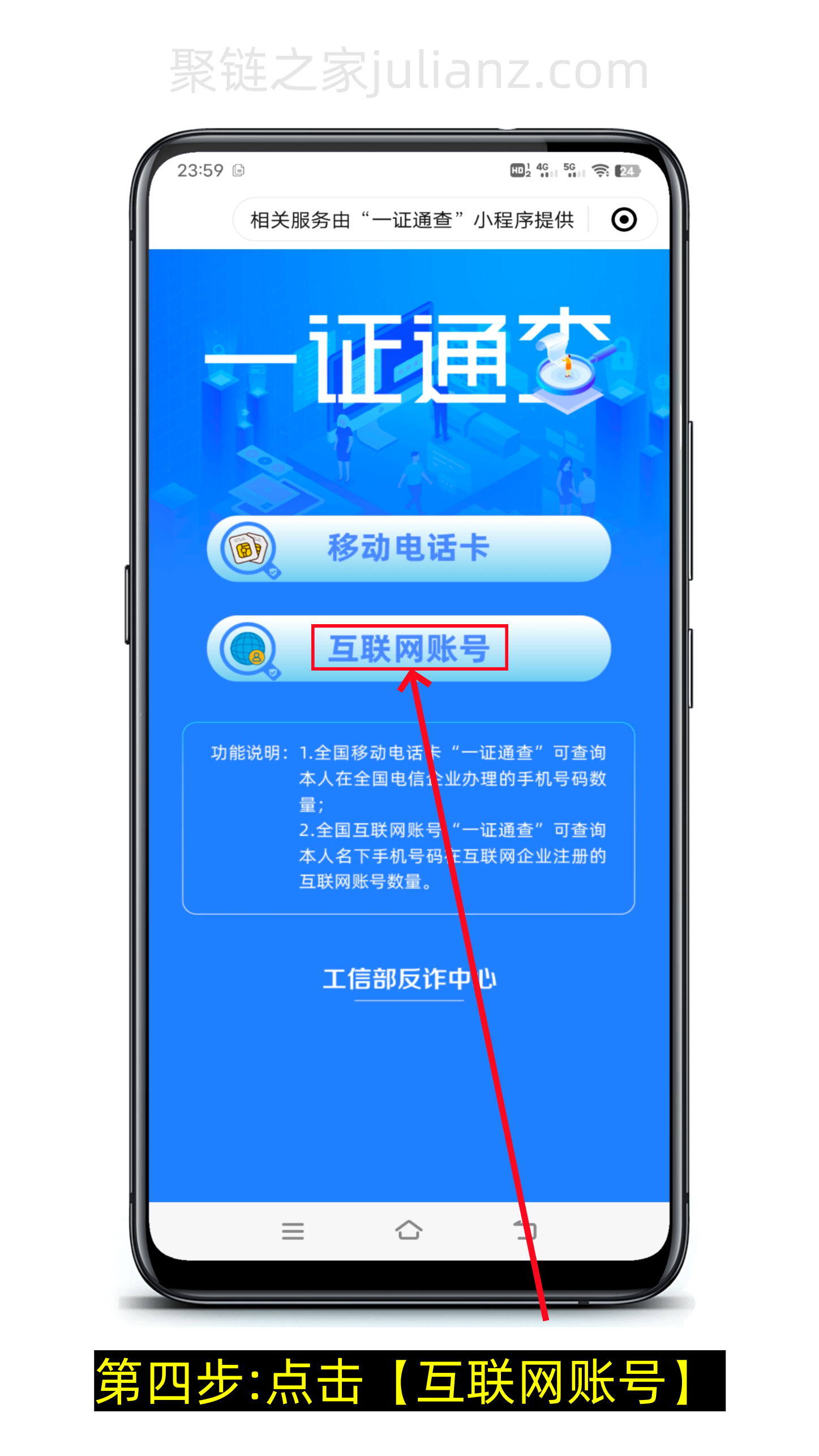 如何查看手机号绑定了哪些app？-第4张图片-聚链之家