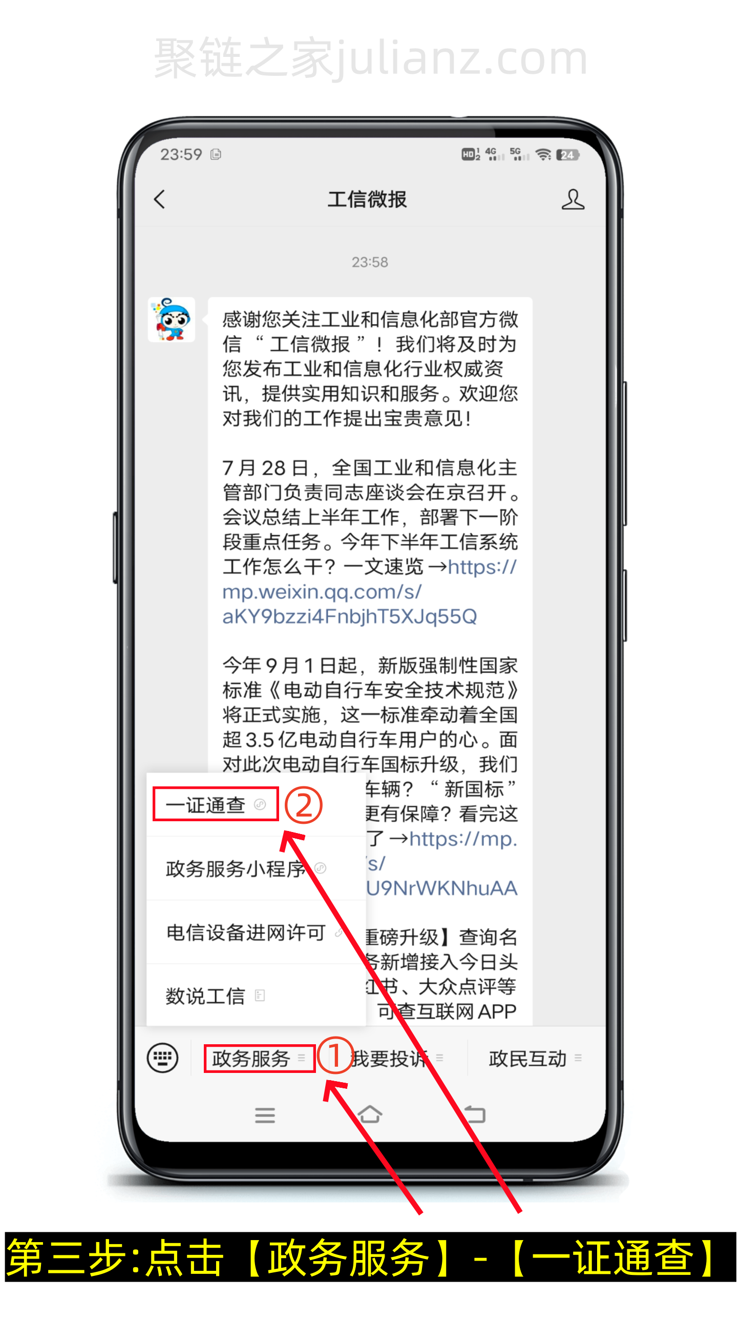 如何查看手机号绑定了哪些app？-第3张图片-聚链之家