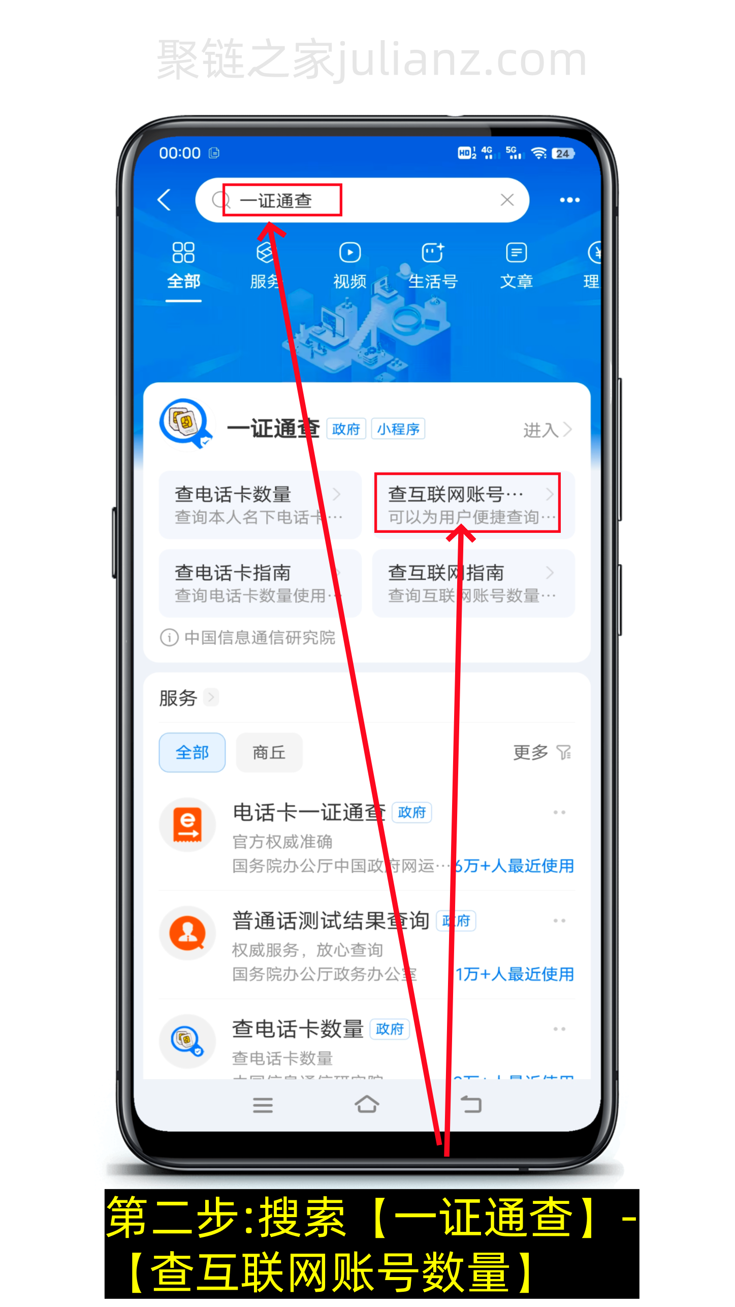 如何查看手机号绑定了哪些app？-第7张图片-聚链之家