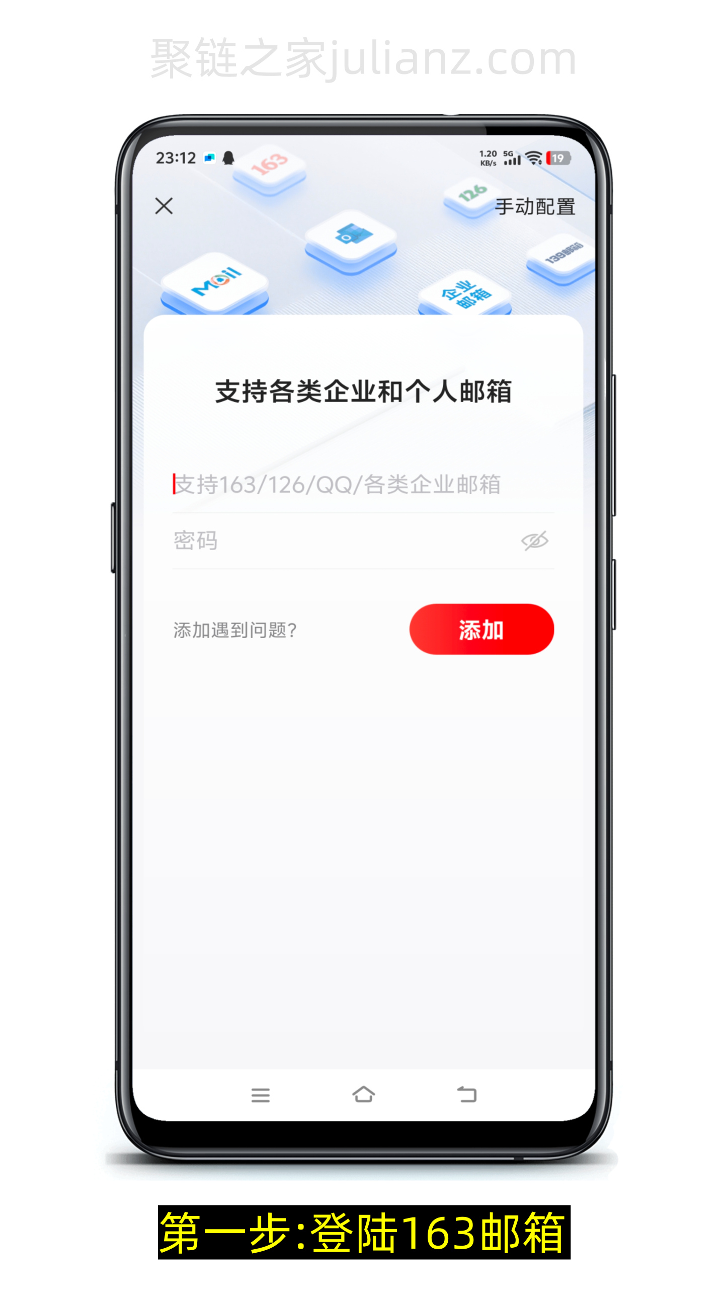 163邮箱怎么开启二次验证功能？-第1张图片-聚链之家
