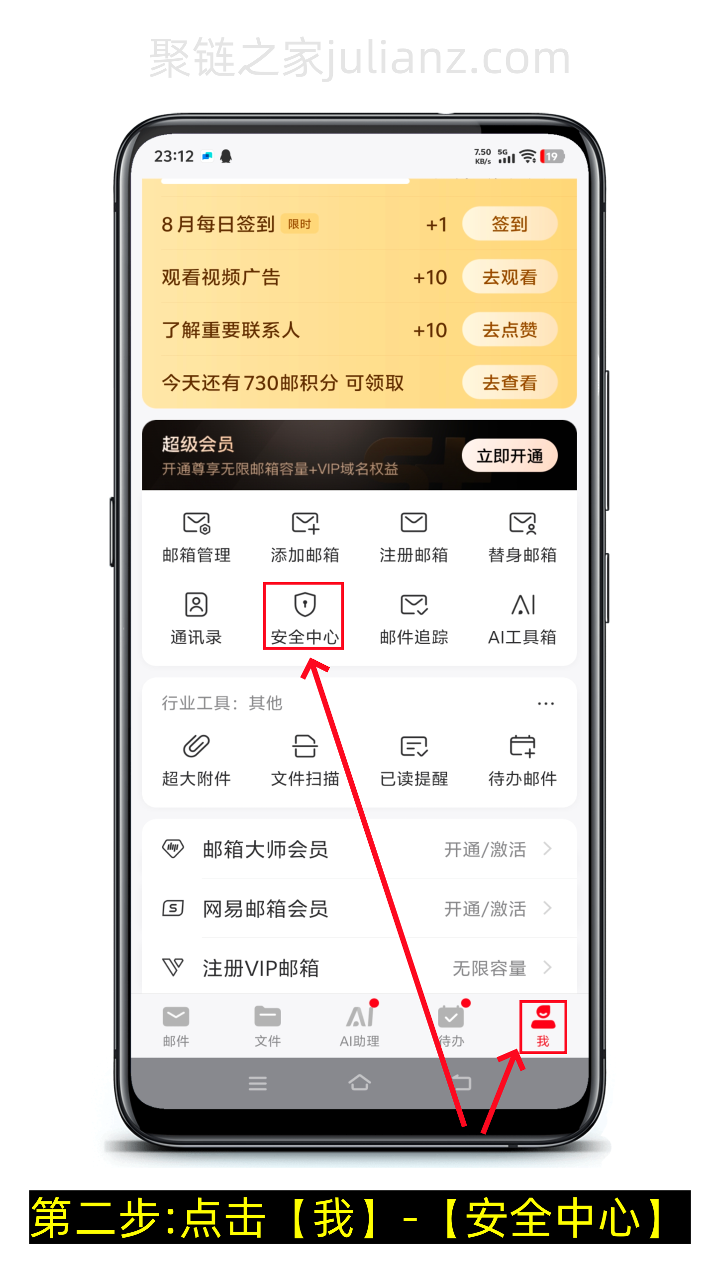 163邮箱怎么开启二次验证功能？-第2张图片-聚链之家