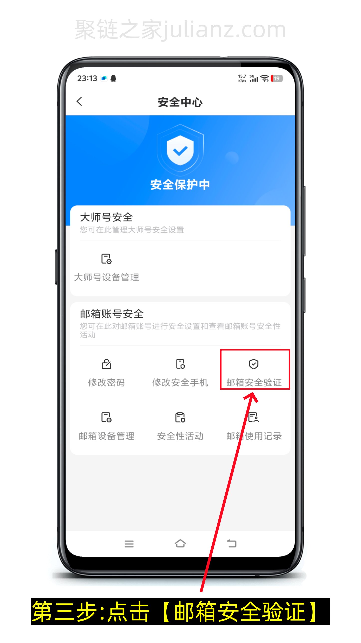 163邮箱怎么开启二次验证功能？-第3张图片-聚链之家
