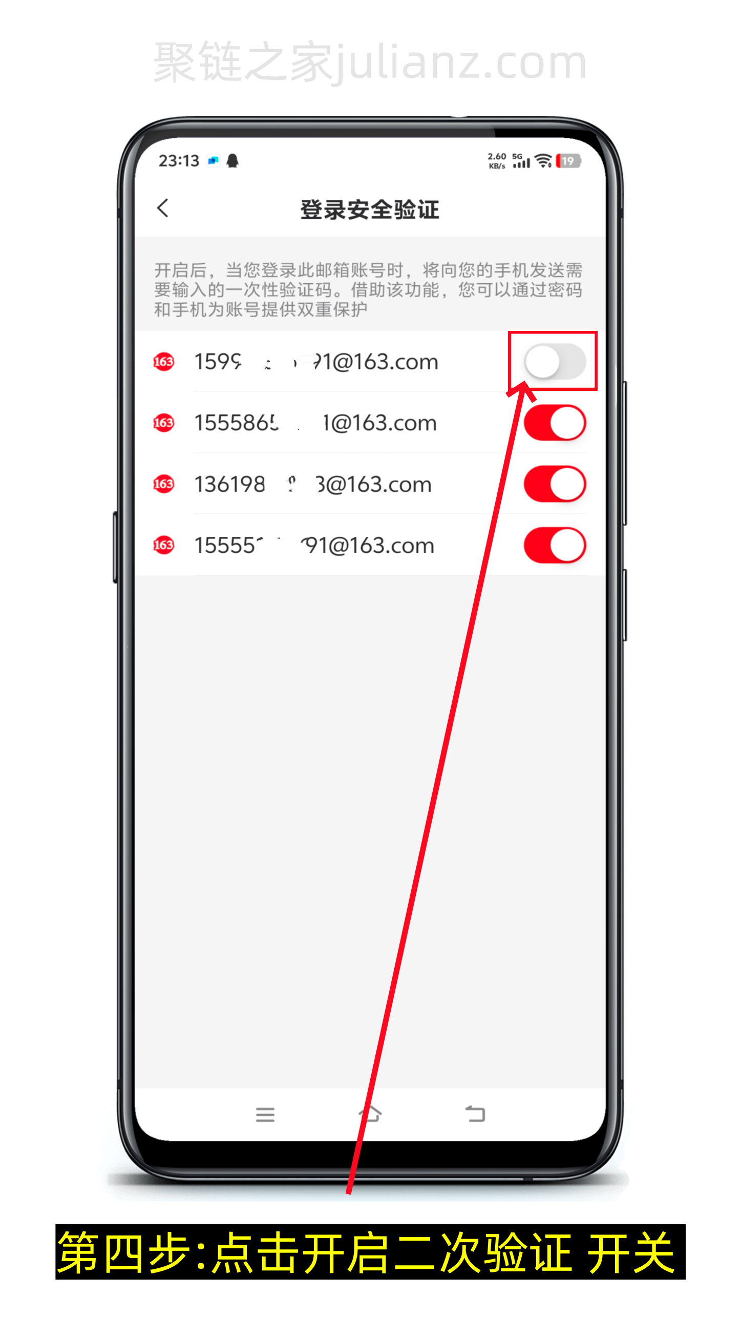 163邮箱怎么开启二次验证功能？-第4张图片-聚链之家