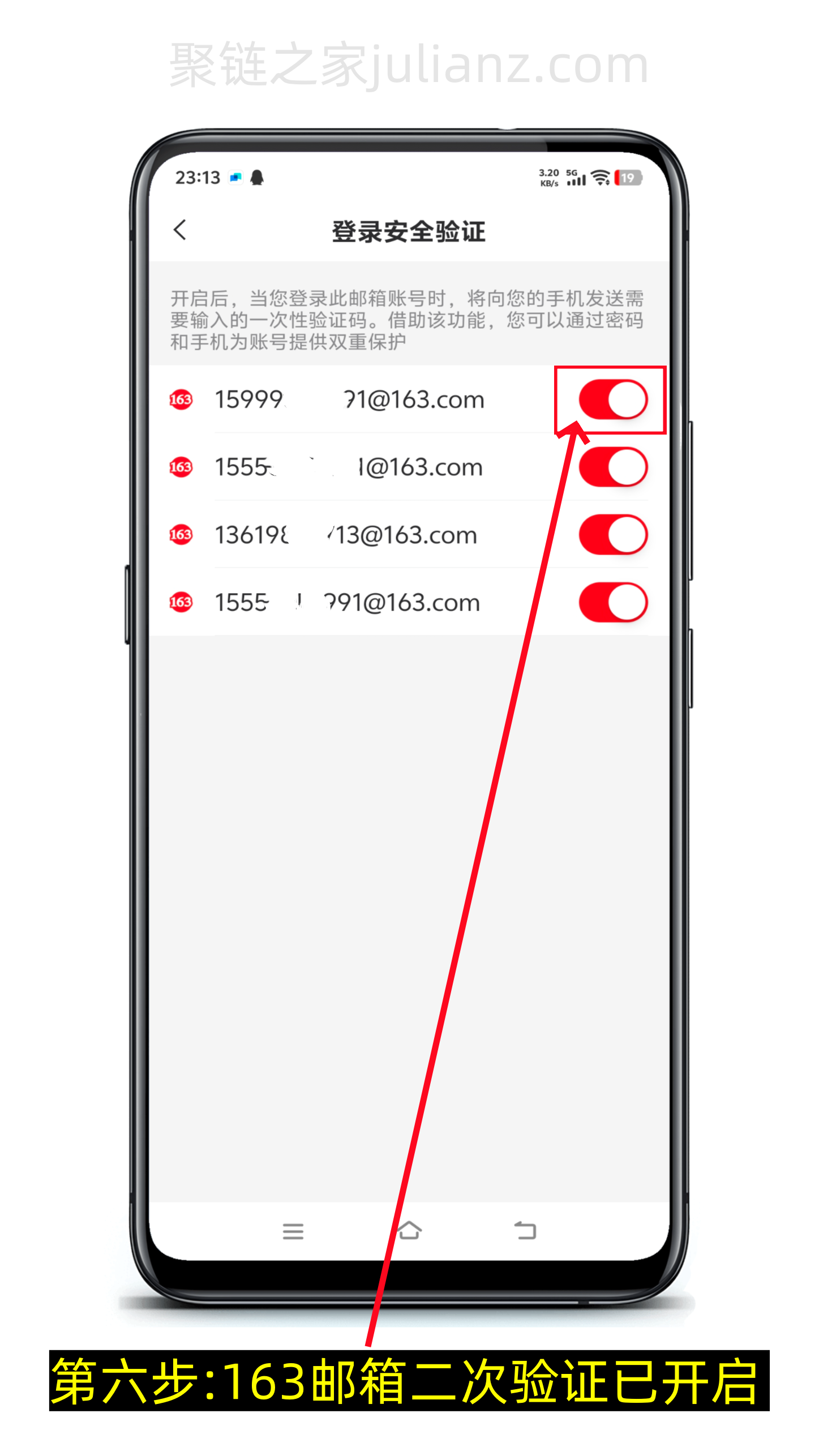 163邮箱怎么开启二次验证功能？-第6张图片-聚链之家