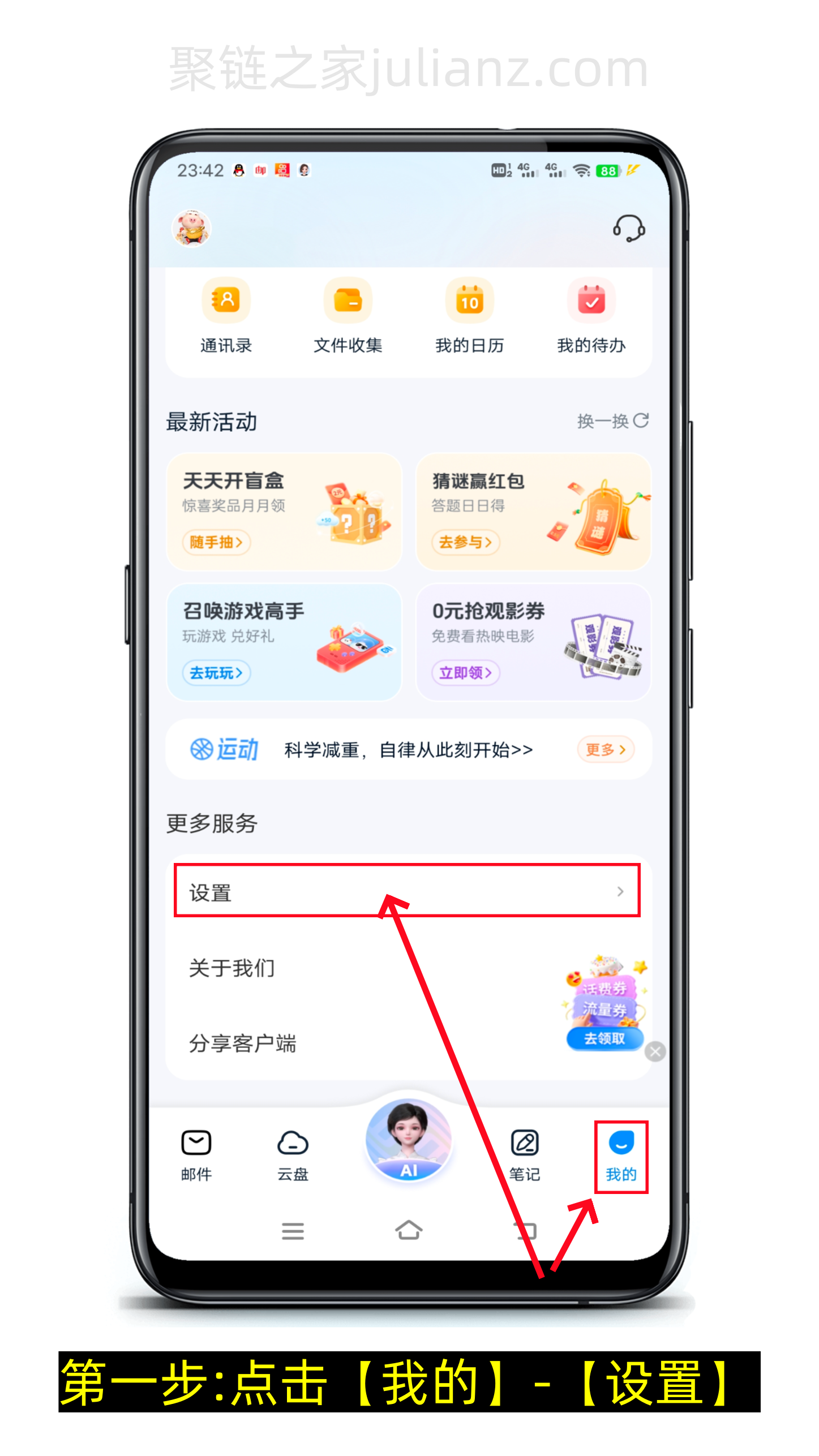 139邮箱怎么开启安全登陆?-第1张图片-聚链之家