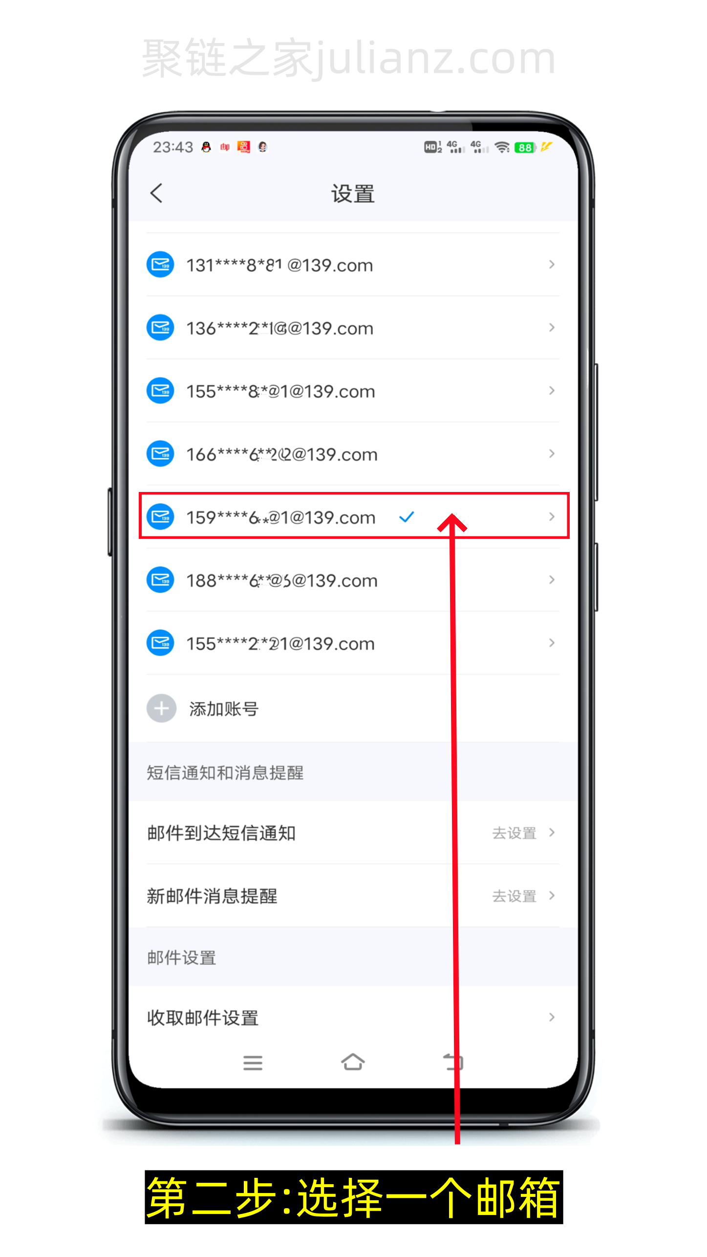 139邮箱怎么开启安全登陆?-第2张图片-聚链之家