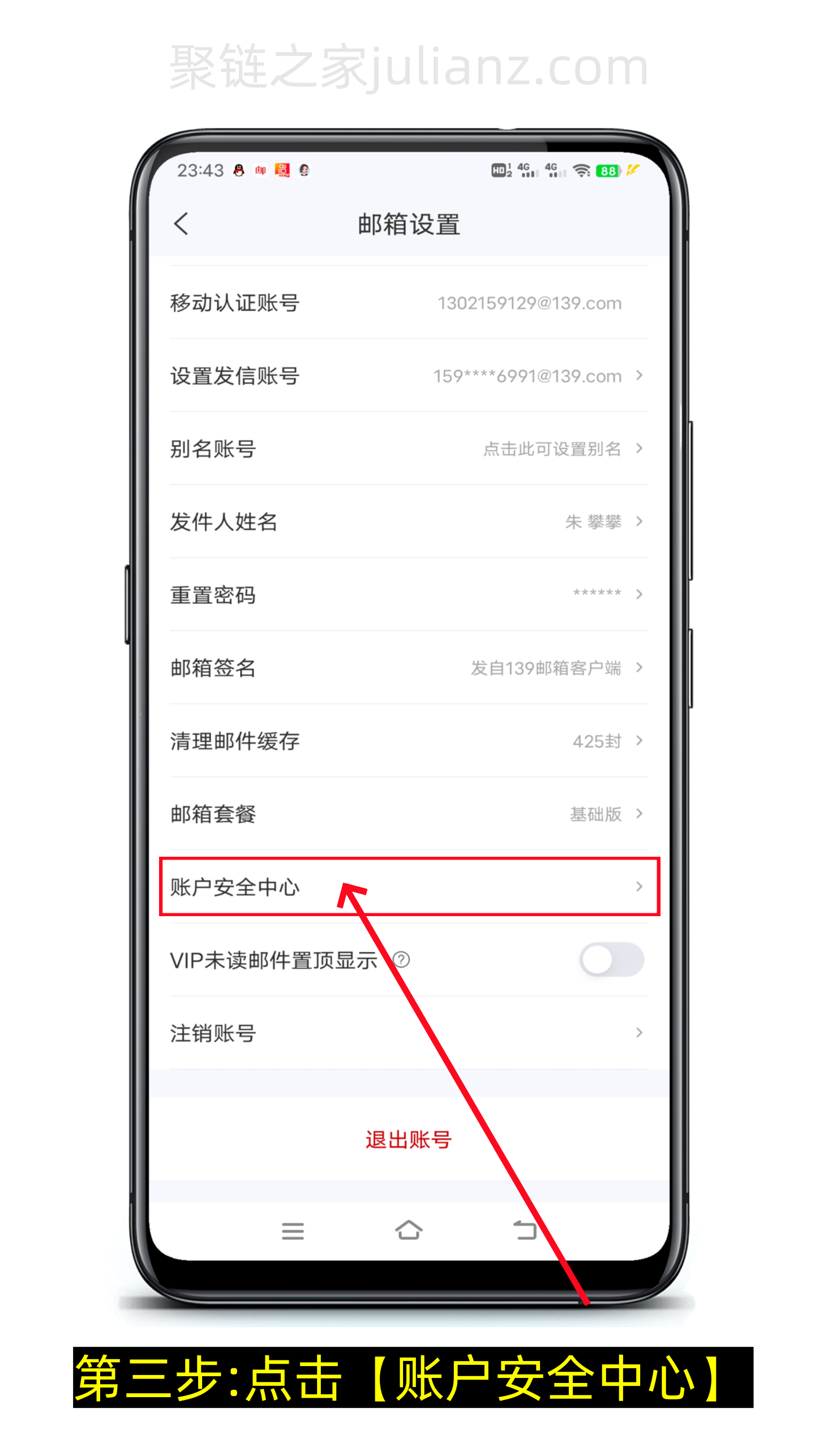 139邮箱怎么开启安全登陆?-第3张图片-聚链之家