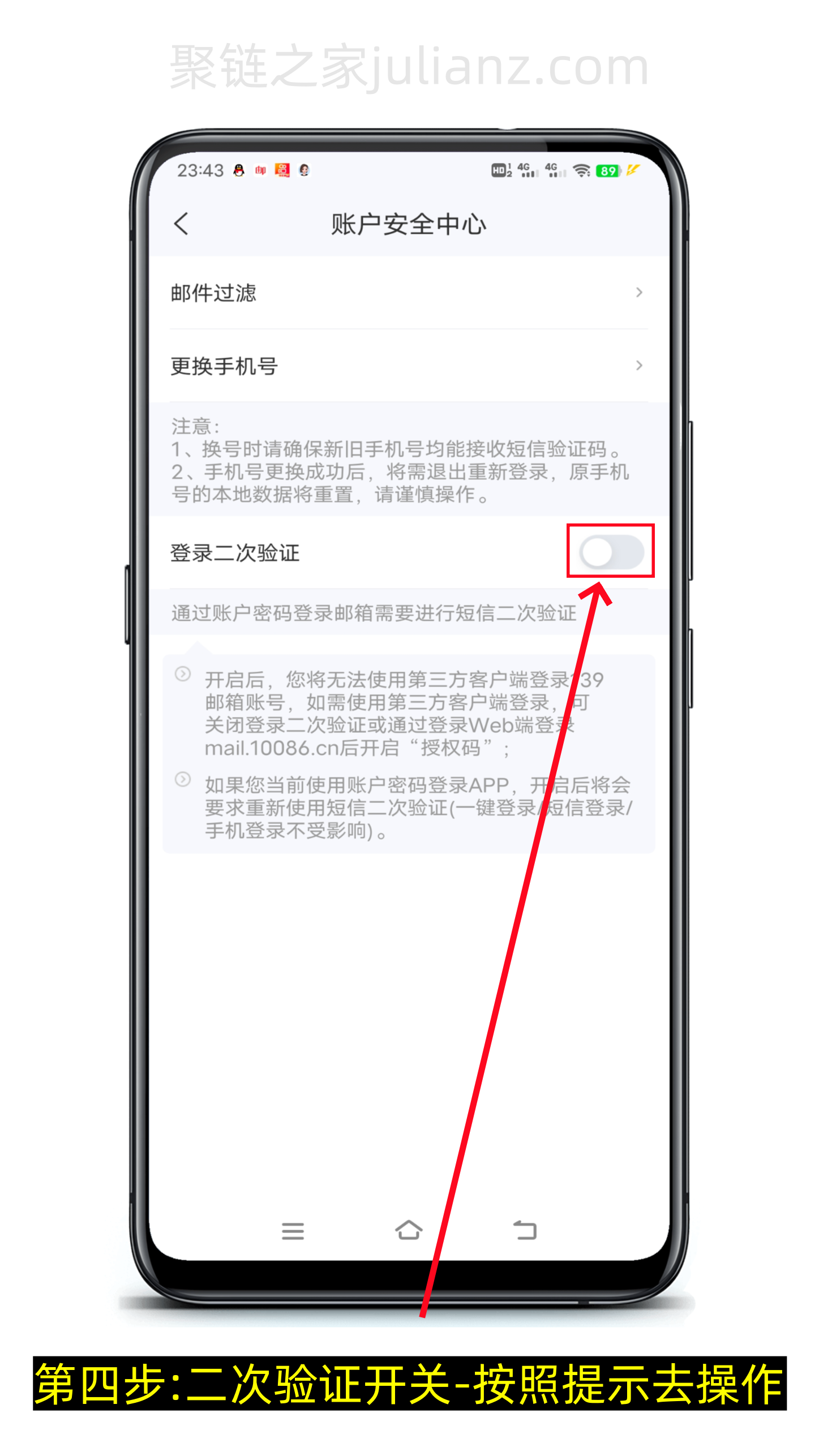 139邮箱怎么开启安全登陆?-第4张图片-聚链之家