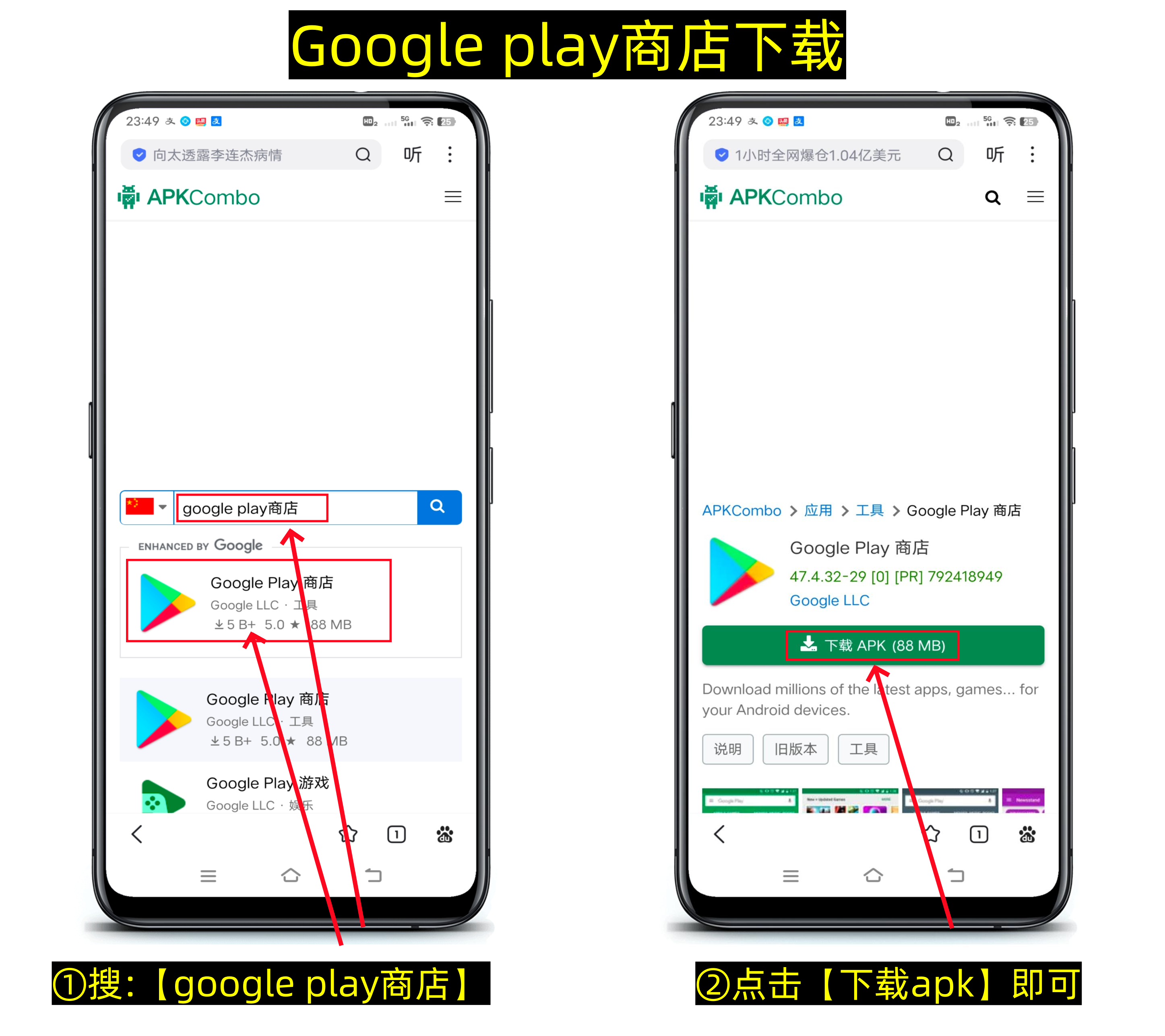 谷歌商店账号注册教程，谷歌商店怎么下载(图文版）-第1张图片-聚链之家