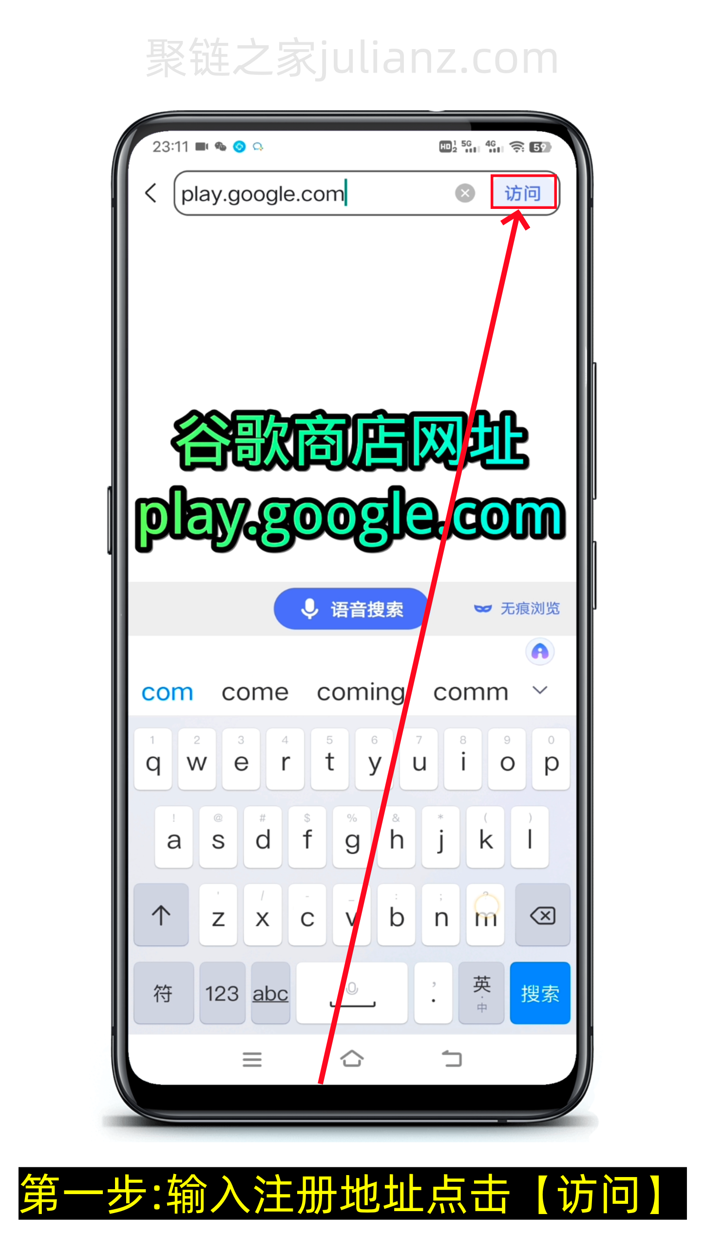 谷歌商店账号注册教程，谷歌商店怎么下载(图文版）-第2张图片-聚链之家