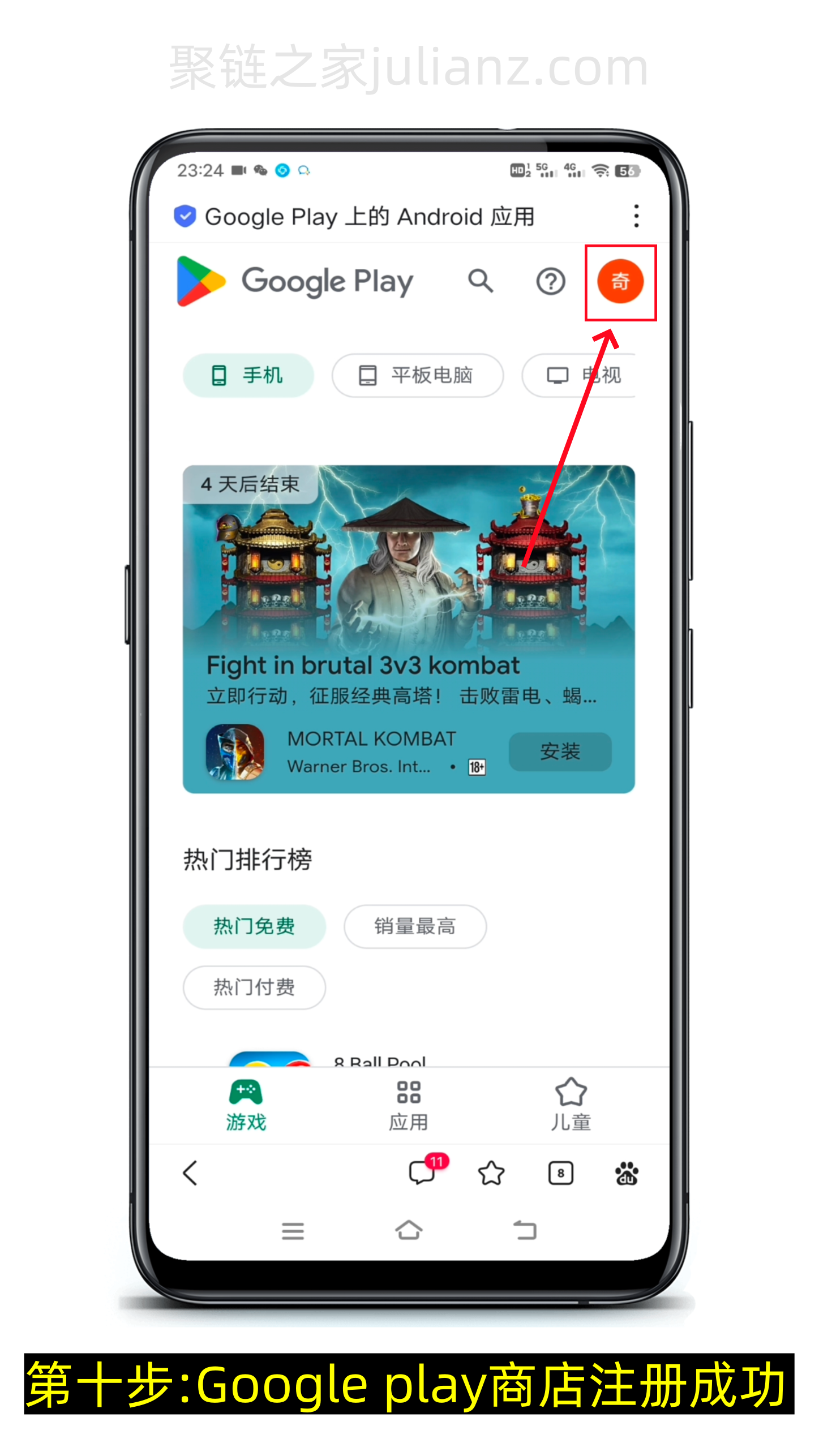 谷歌商店账号注册教程，谷歌商店怎么下载(图文版）-第11张图片-聚链之家