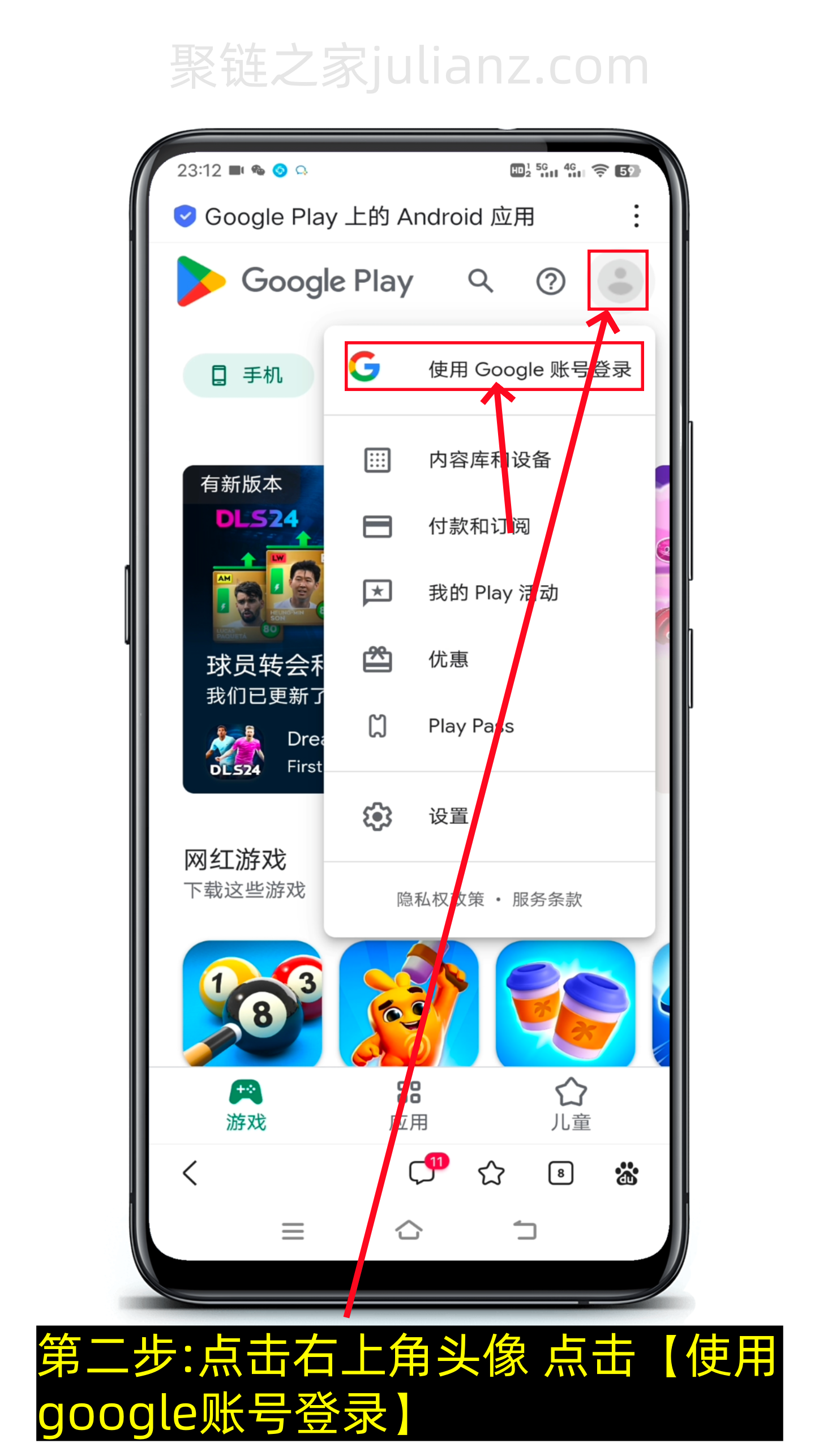谷歌商店账号注册教程，谷歌商店怎么下载(图文版）-第3张图片-聚链之家