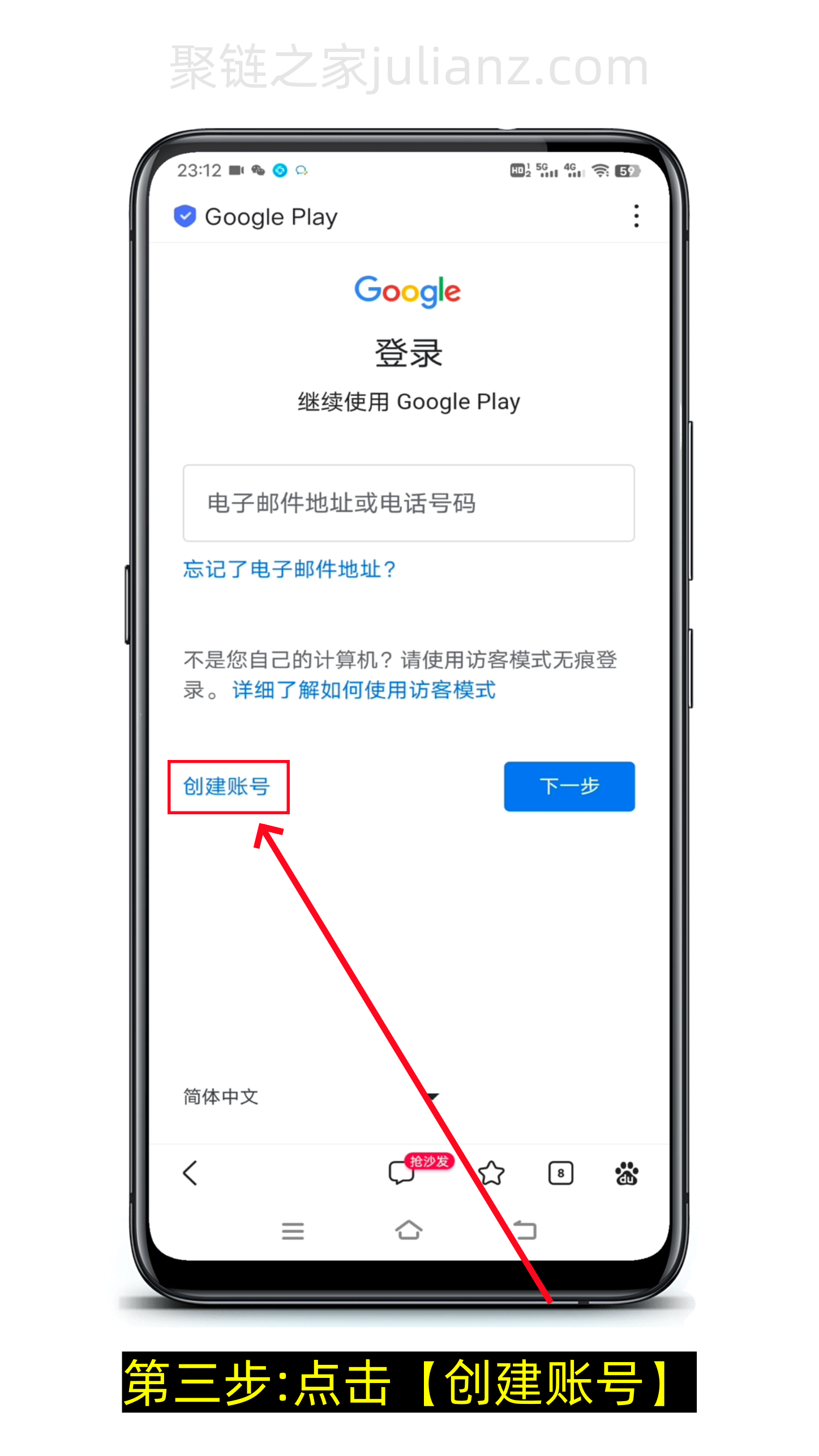 谷歌商店账号注册教程，谷歌商店怎么下载(图文版）-第4张图片-聚链之家