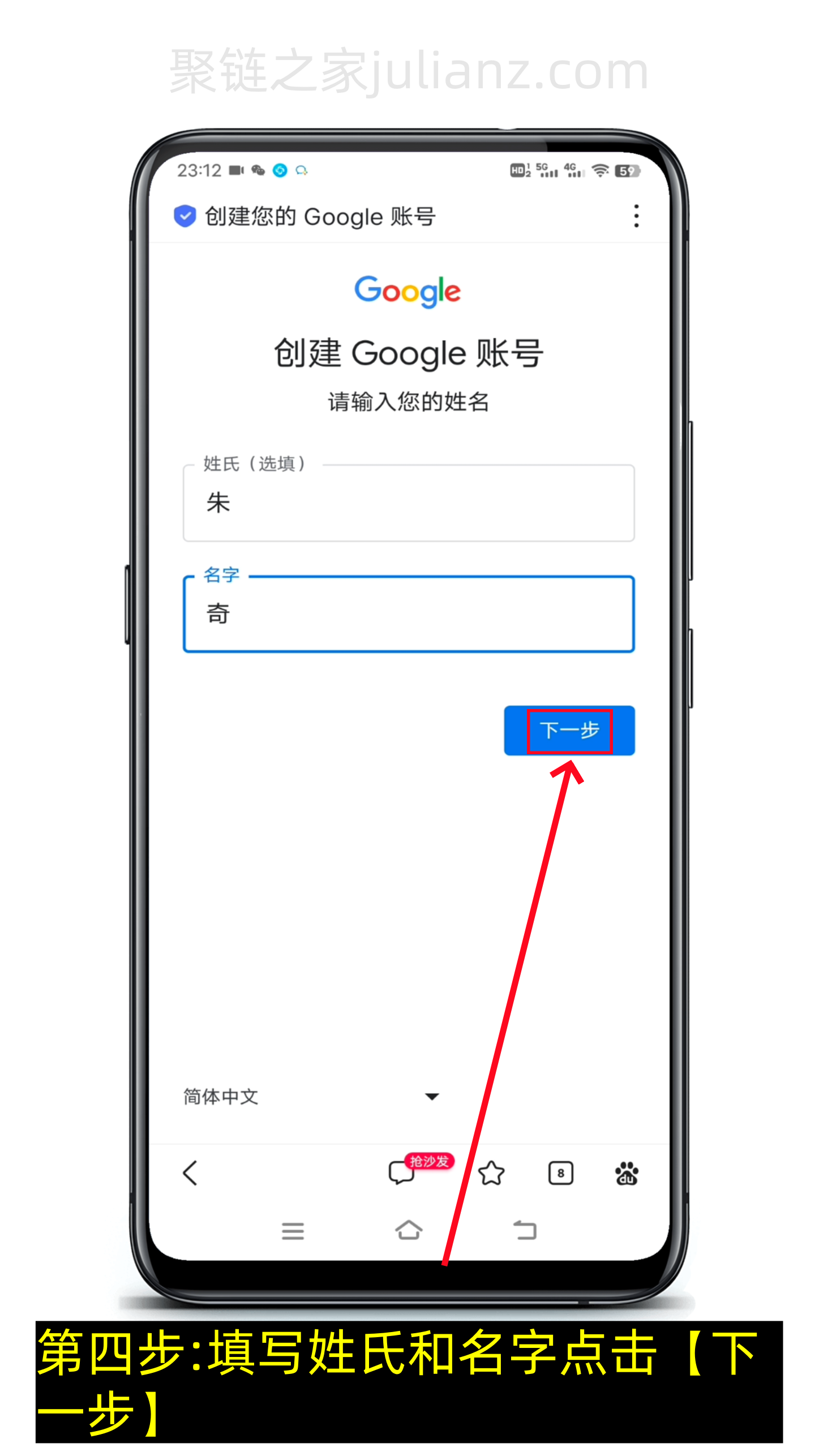 谷歌商店账号注册教程，谷歌商店怎么下载(图文版）-第5张图片-聚链之家