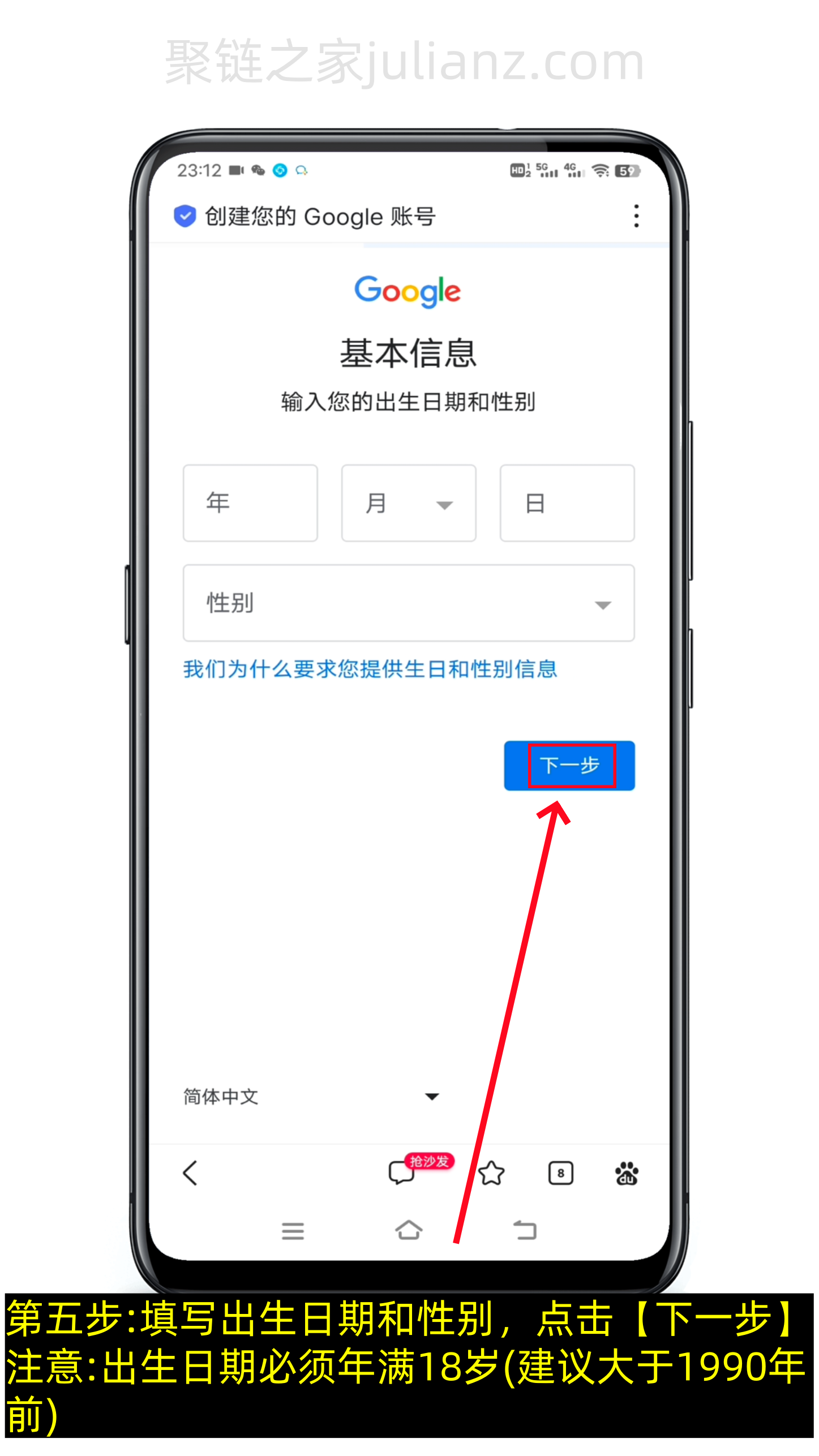 谷歌商店账号注册教程，谷歌商店怎么下载(图文版）-第6张图片-聚链之家