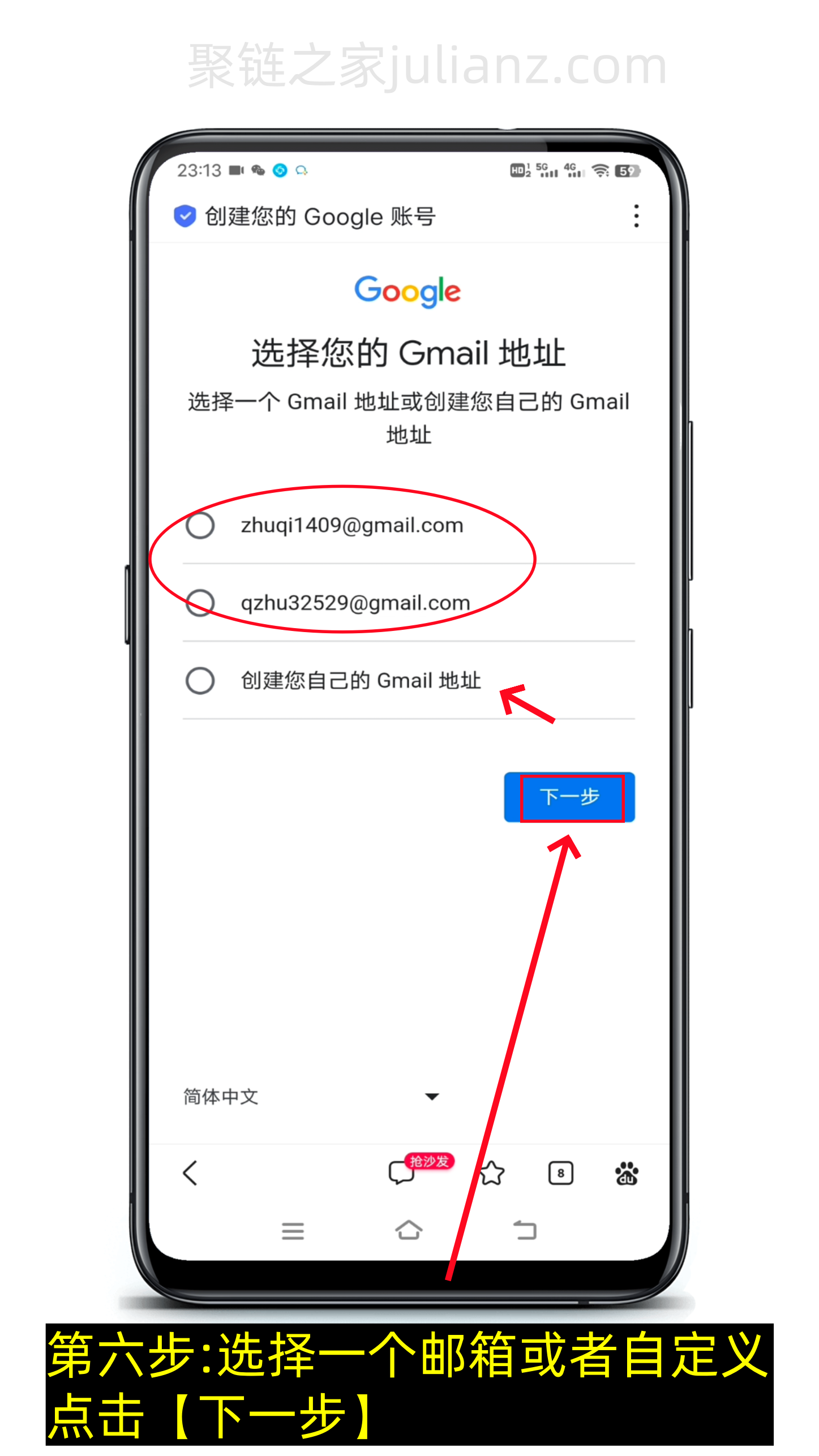 谷歌商店账号注册教程，谷歌商店怎么下载(图文版）-第7张图片-聚链之家