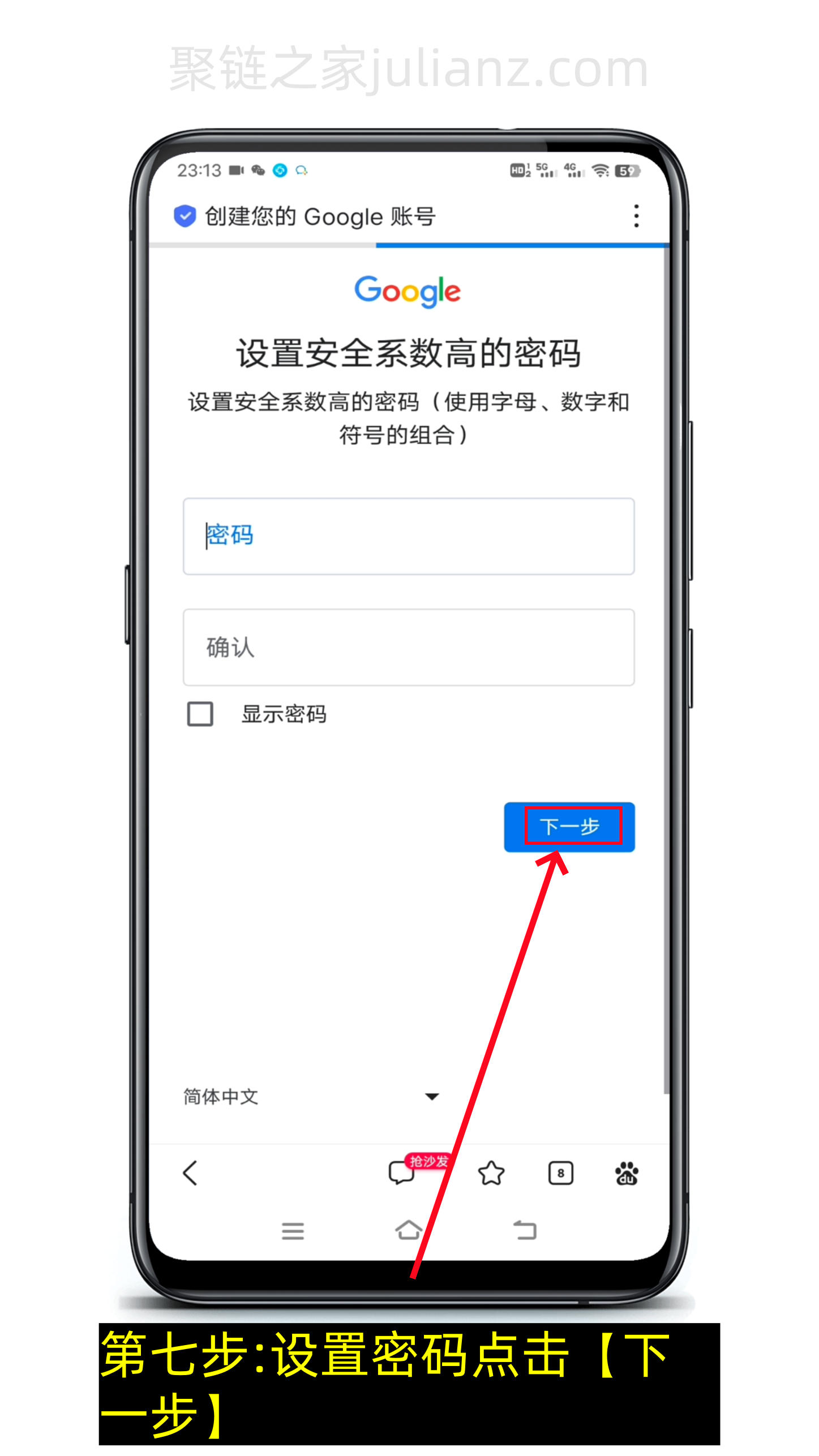 谷歌商店账号注册教程，谷歌商店怎么下载(图文版）-第8张图片-聚链之家