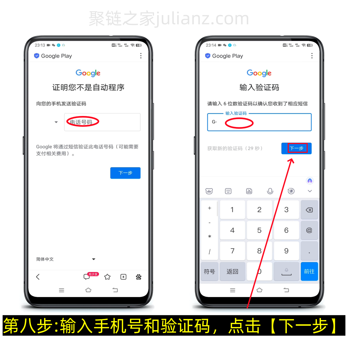 谷歌商店账号注册教程，谷歌商店怎么下载(图文版）-第9张图片-聚链之家