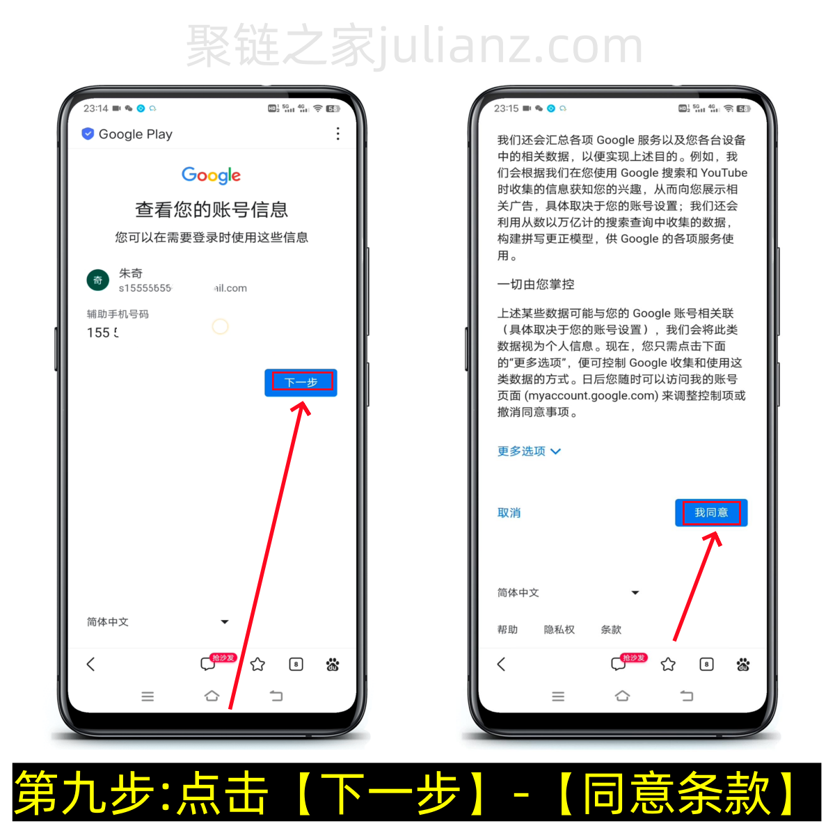 谷歌商店账号注册教程，谷歌商店怎么下载(图文版）-第10张图片-聚链之家