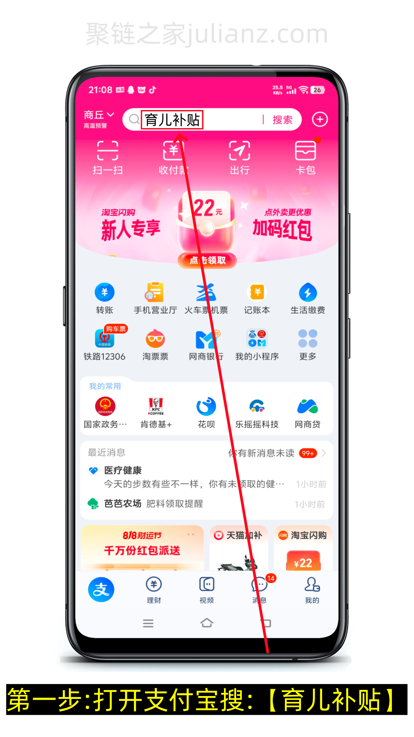 育儿补贴线上申请流程-第2张图片-聚链之家
