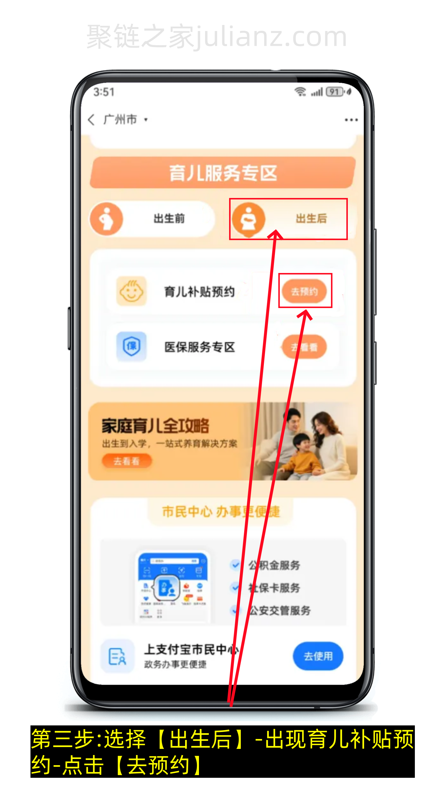 育儿补贴线上申请流程-第4张图片-聚链之家