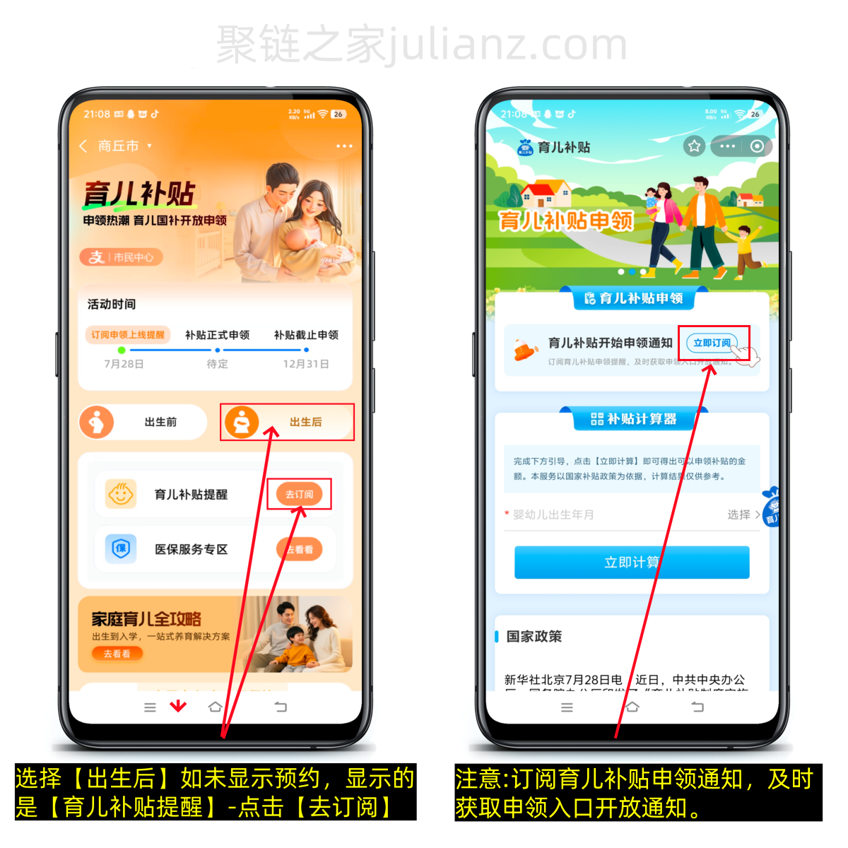 育儿补贴线上申请流程-第5张图片-聚链之家