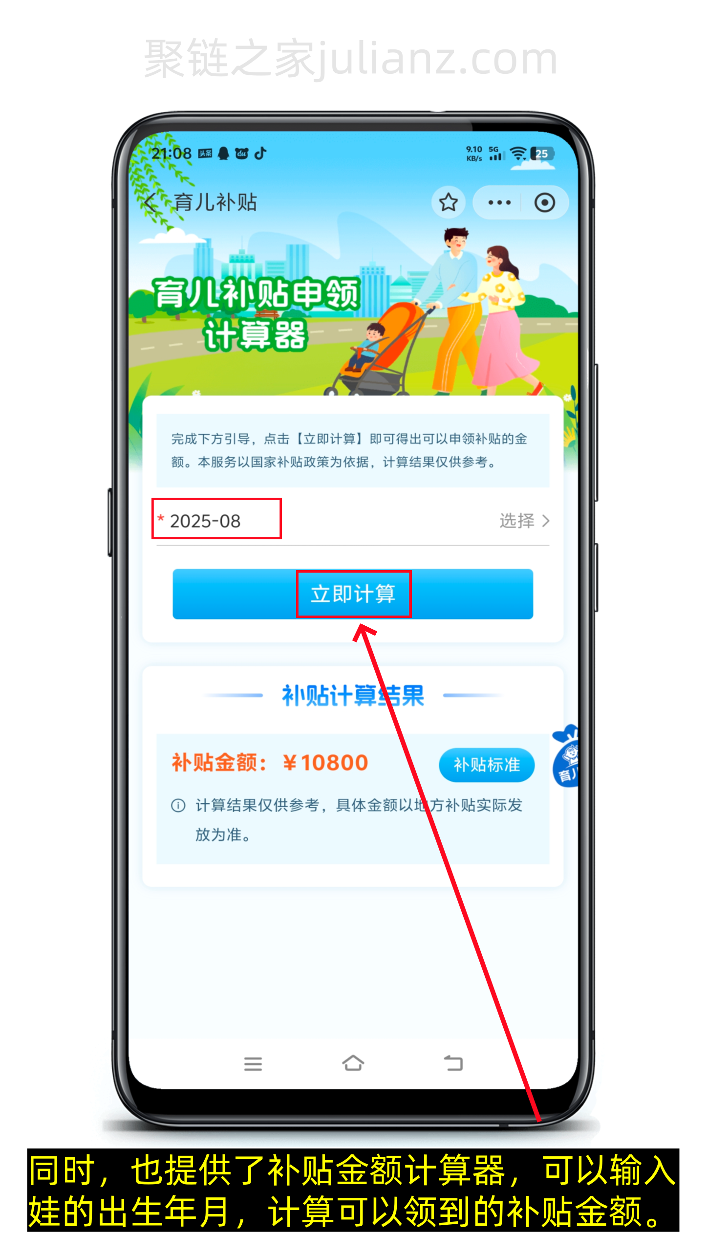 育儿补贴线上申请流程-第6张图片-聚链之家