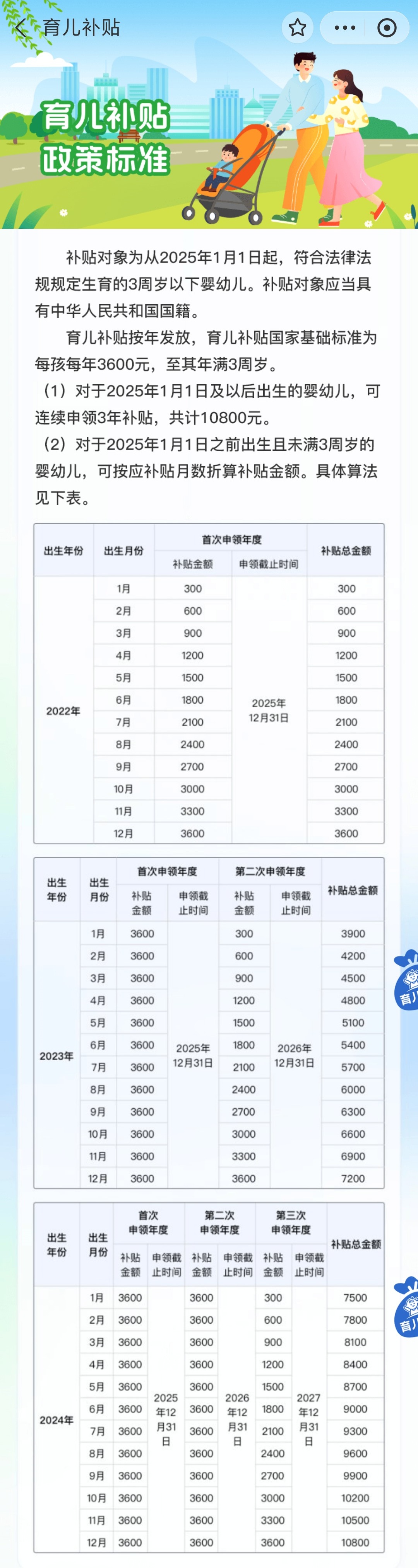育儿补贴线上申请流程-第1张图片-聚链之家