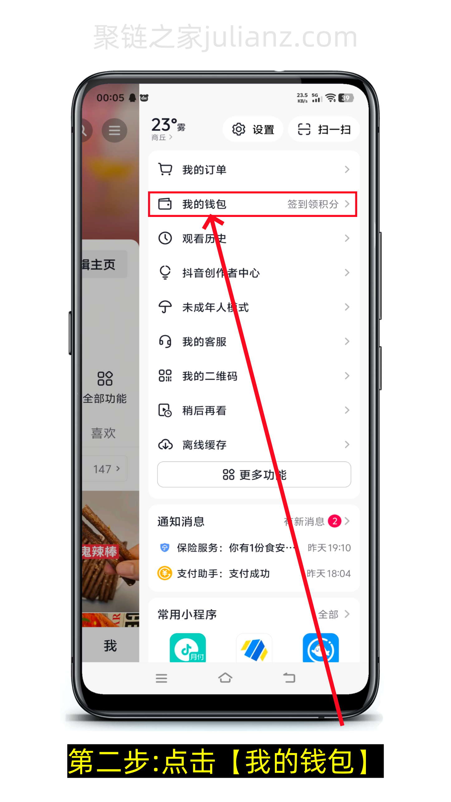 #抖音月付怎么关闭？#-第2张图片-聚链之家