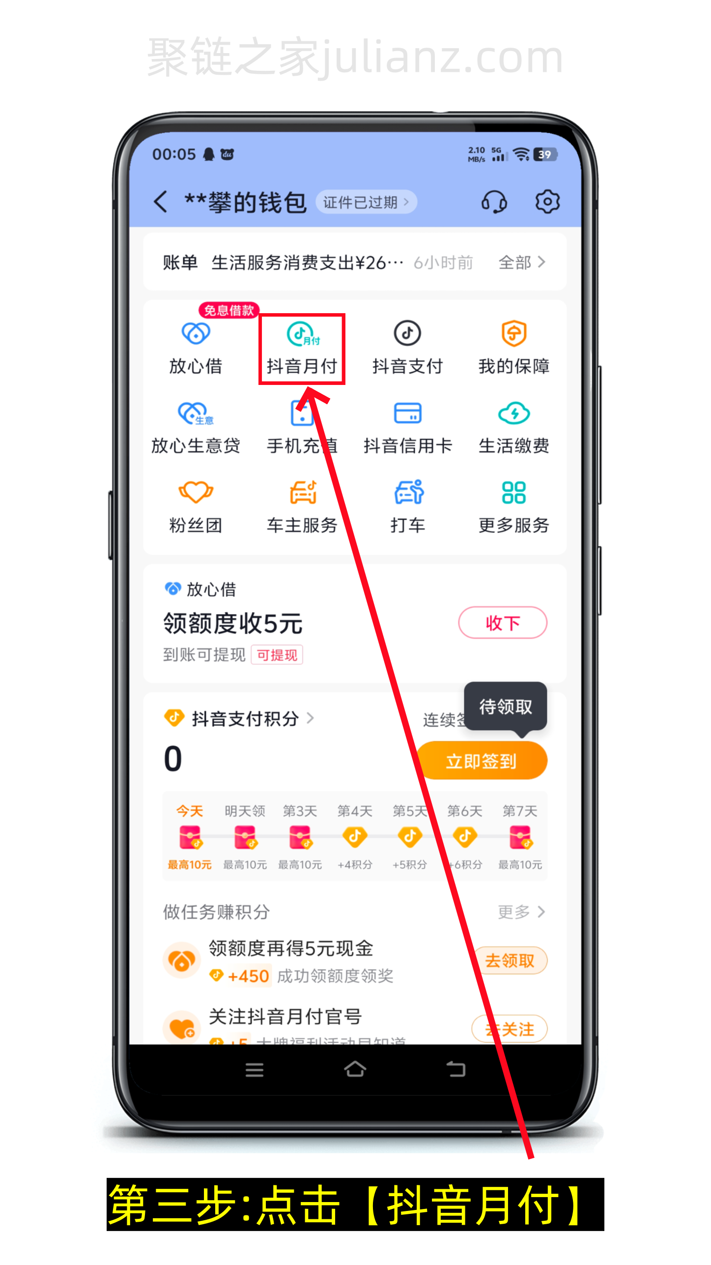 #抖音月付怎么关闭？#-第3张图片-聚链之家