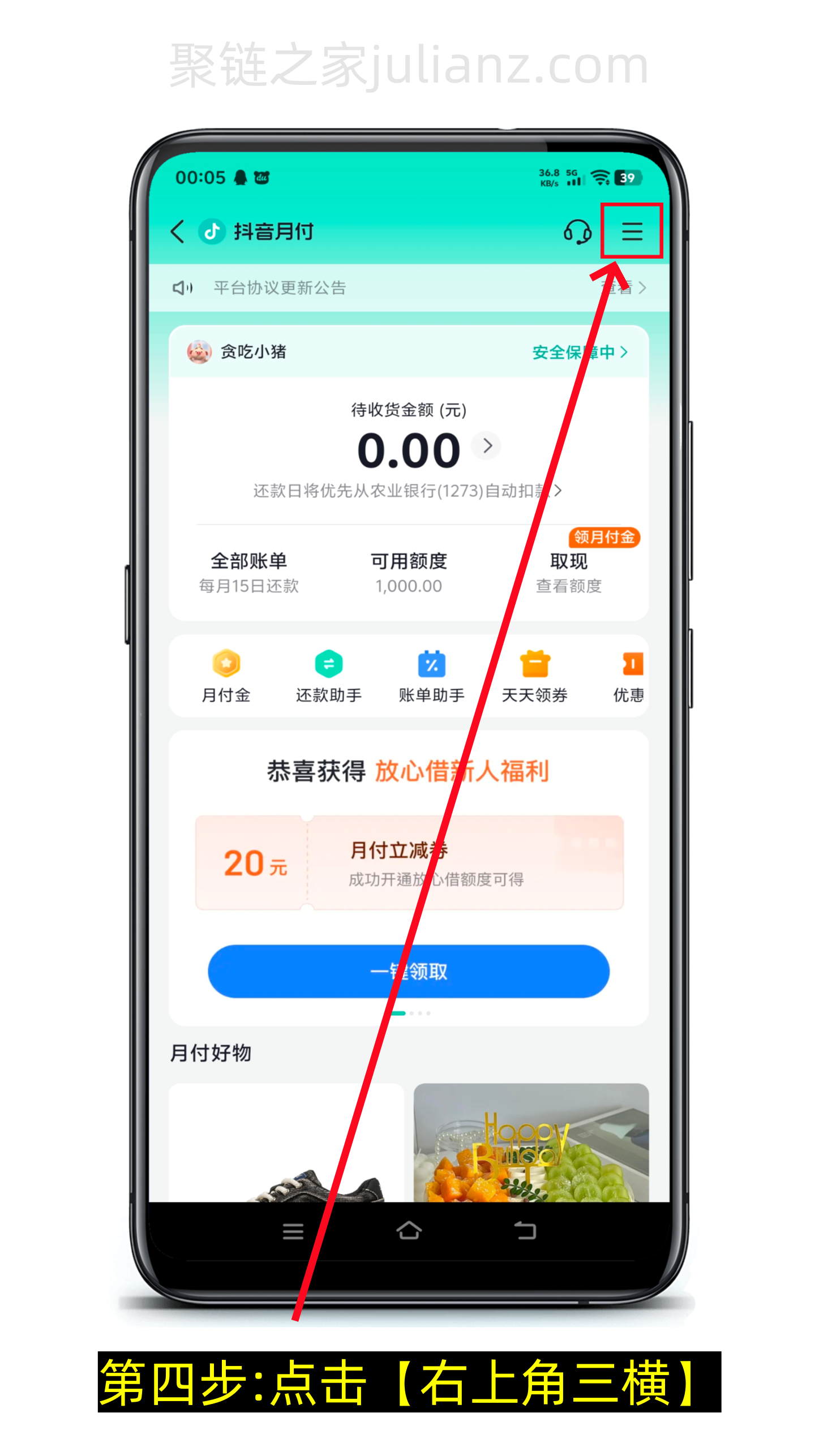 #抖音月付怎么关闭？#-第4张图片-聚链之家