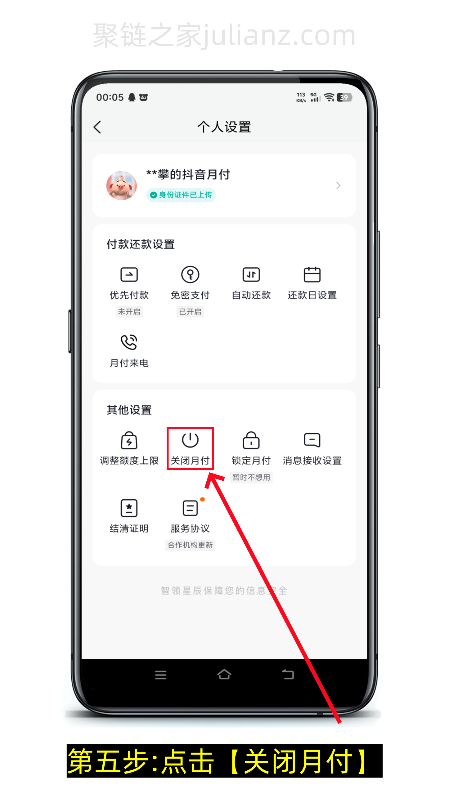#抖音月付怎么关闭？#-第5张图片-聚链之家
