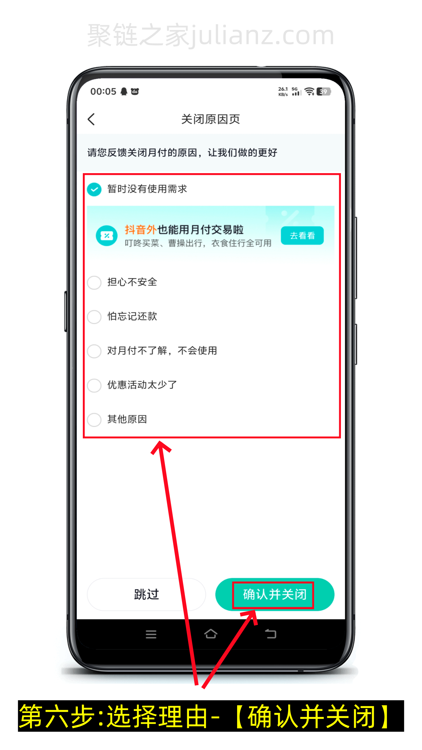 #抖音月付怎么关闭？#-第6张图片-聚链之家