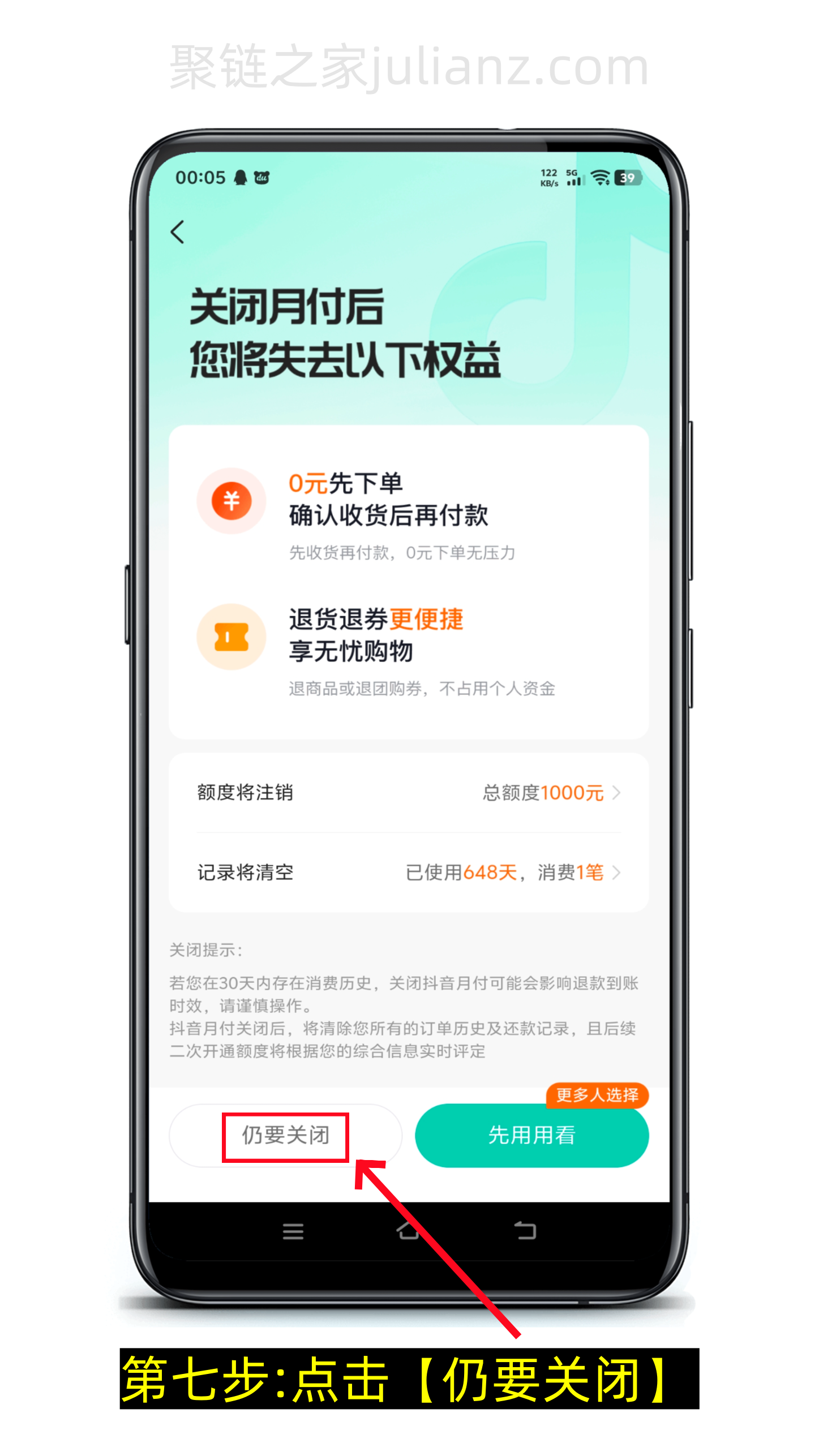 #抖音月付怎么关闭？#-第7张图片-聚链之家