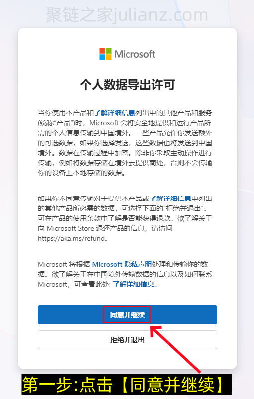 微软账号注册流程，如何注册微软microsoft账户-第1张图片-聚链之家