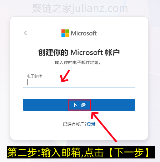 微软账号注册流程，如何注册微软microsoft账户-第2张图片-聚链之家
