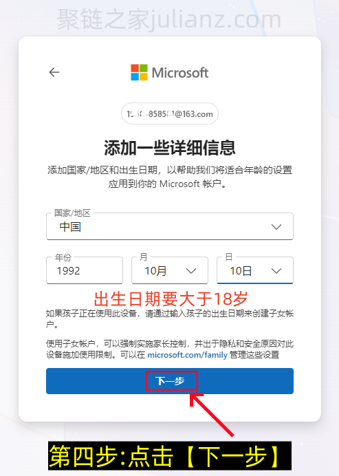 微软账号注册流程，如何注册微软microsoft账户-第4张图片-聚链之家