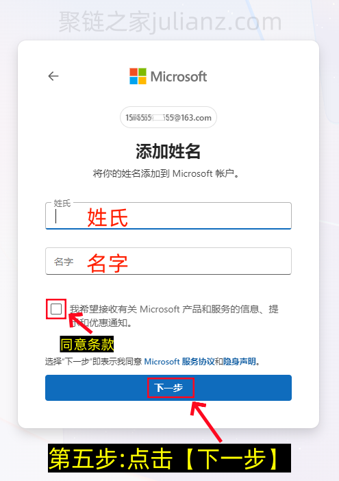 微软账号注册流程，如何注册微软microsoft账户-第5张图片-聚链之家