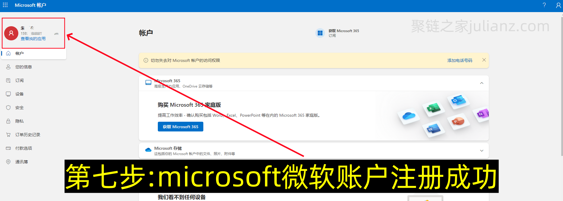微软账号注册流程，如何注册微软microsoft账户-第7张图片-聚链之家