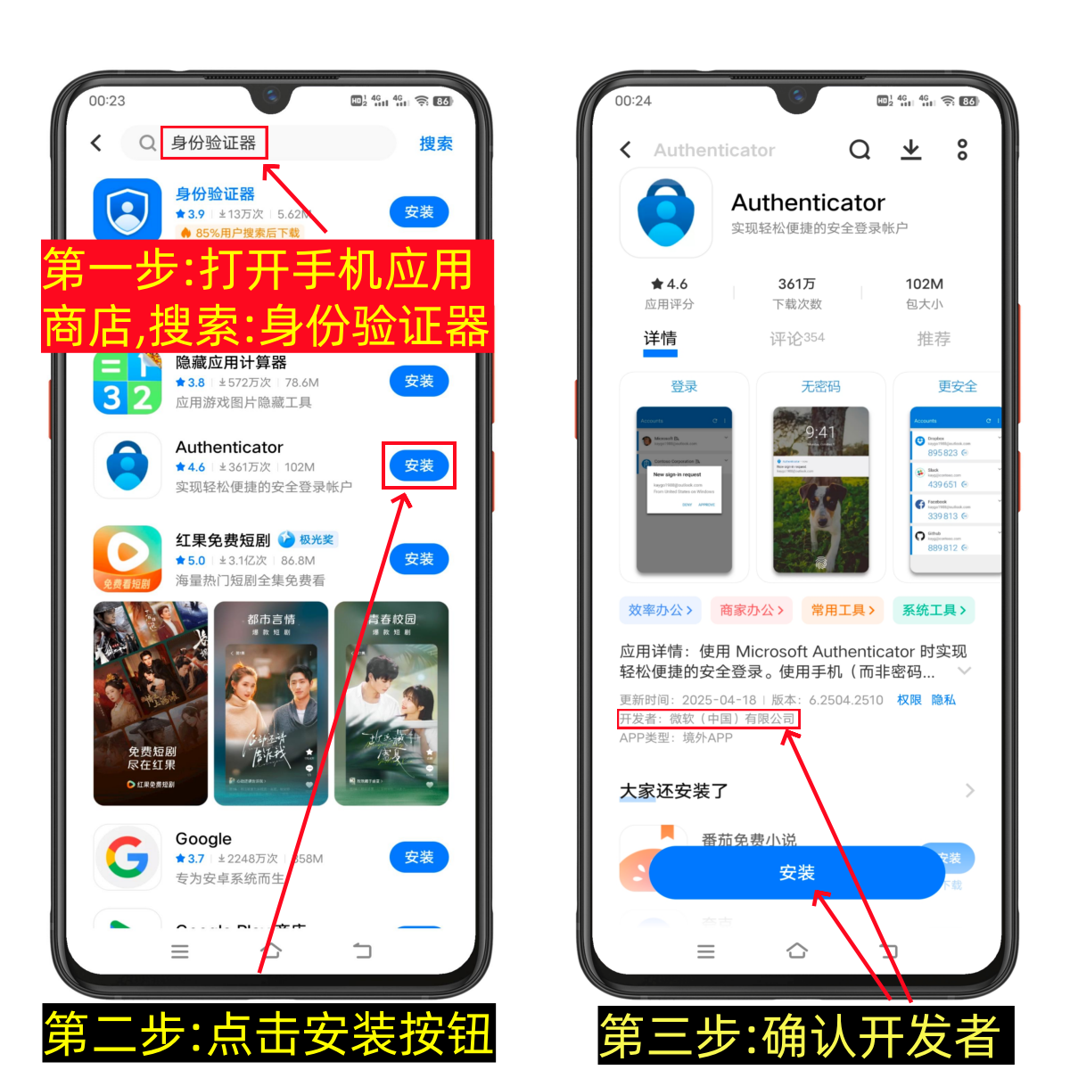 Microsoft Authenticator微软验证器怎么下载，微软验证器怎么用教程-第1张图片-聚链之家