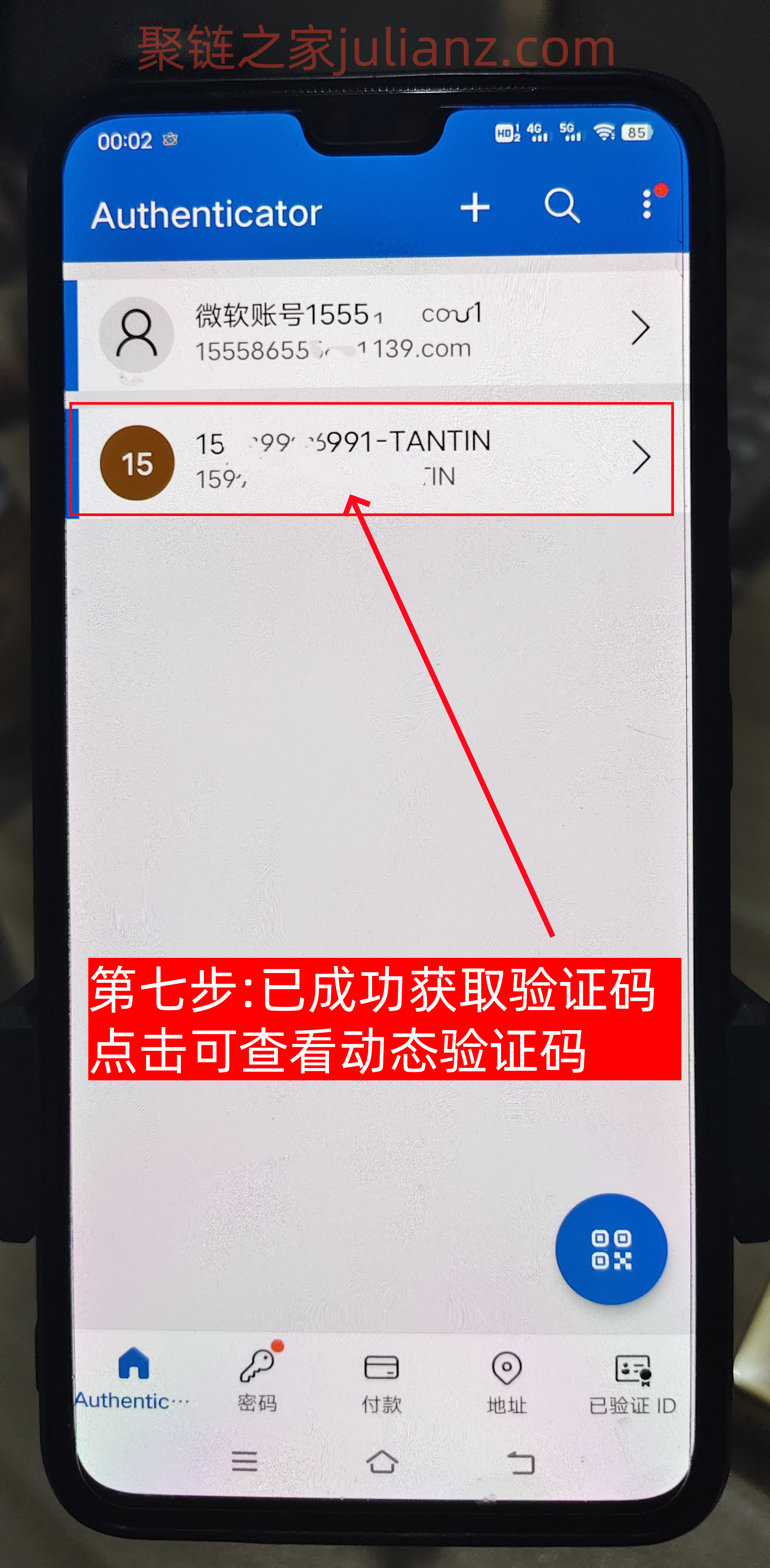 Microsoft Authenticator微软验证器怎么下载，微软验证器怎么用教程-第4张图片-聚链之家