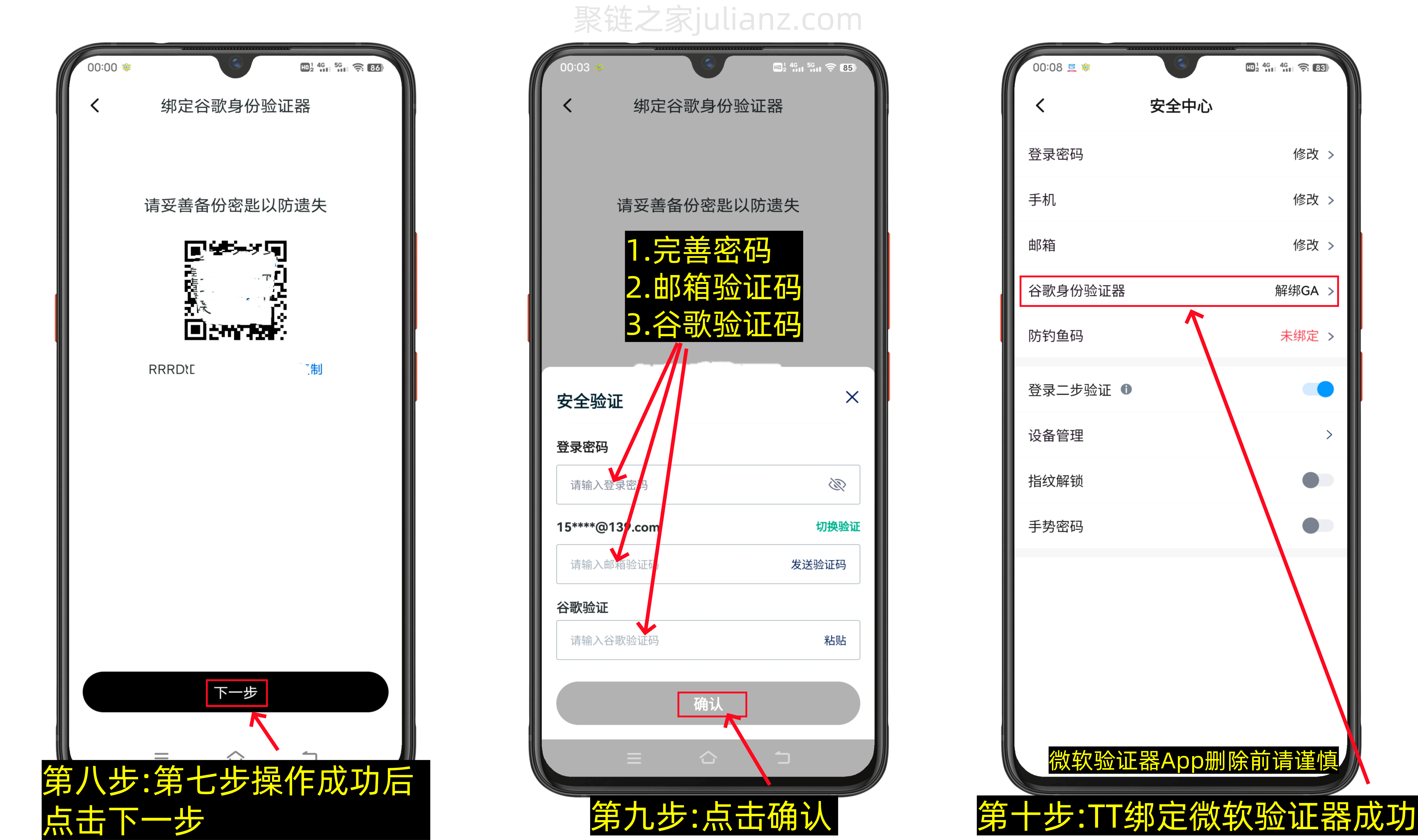 Microsoft Authenticator微软验证器怎么下载，微软验证器怎么用教程-第5张图片-聚链之家
