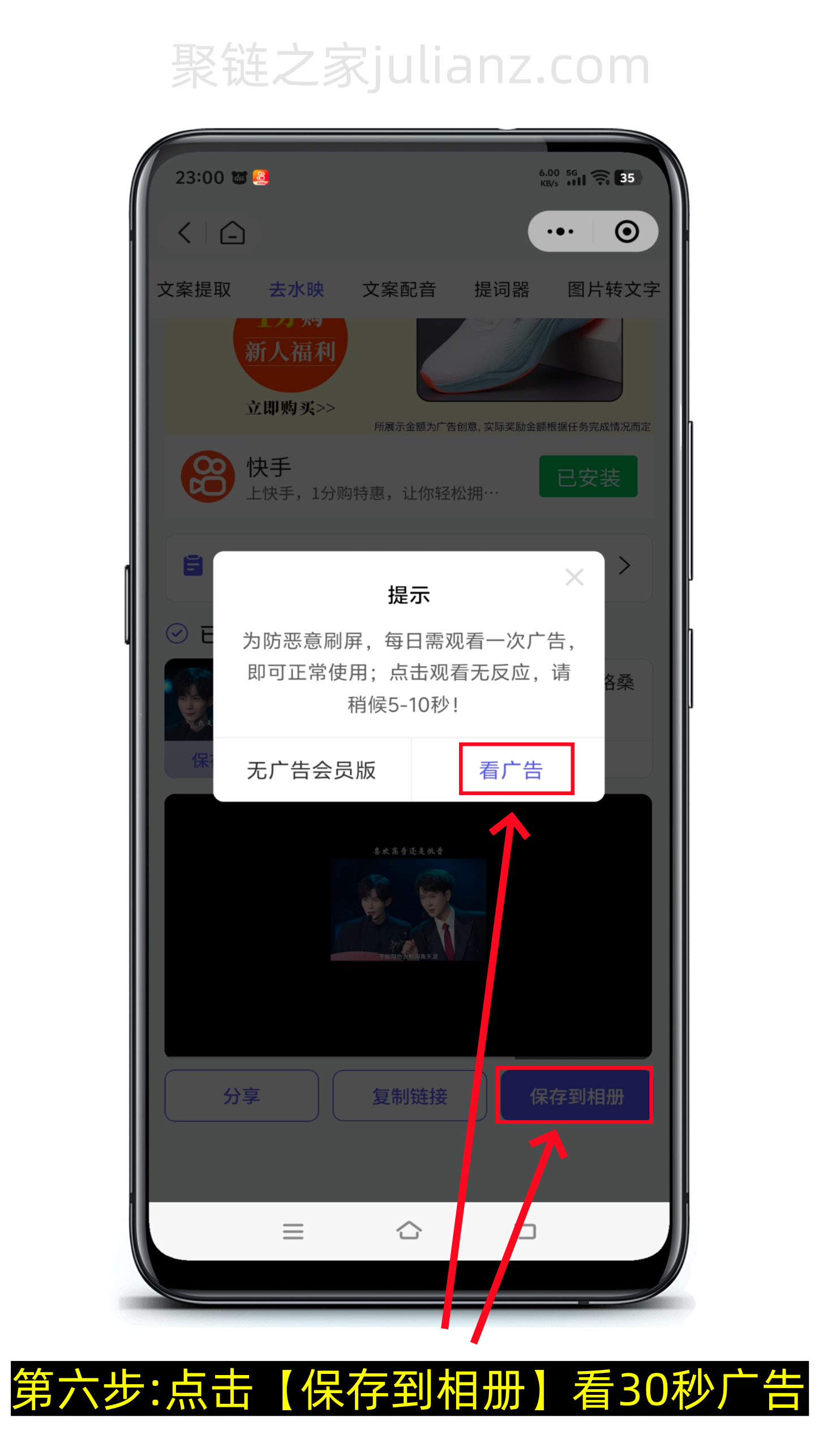抖音怎么保存无水印视频到手机相册里？-第6张图片-聚链之家