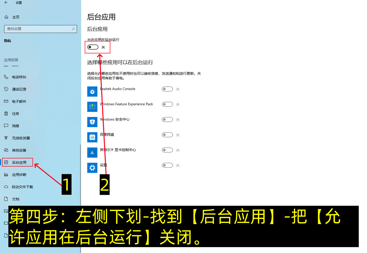关闭电脑这三个开关，能瞬间让你电脑性能提升70%-第7张图片-聚链之家