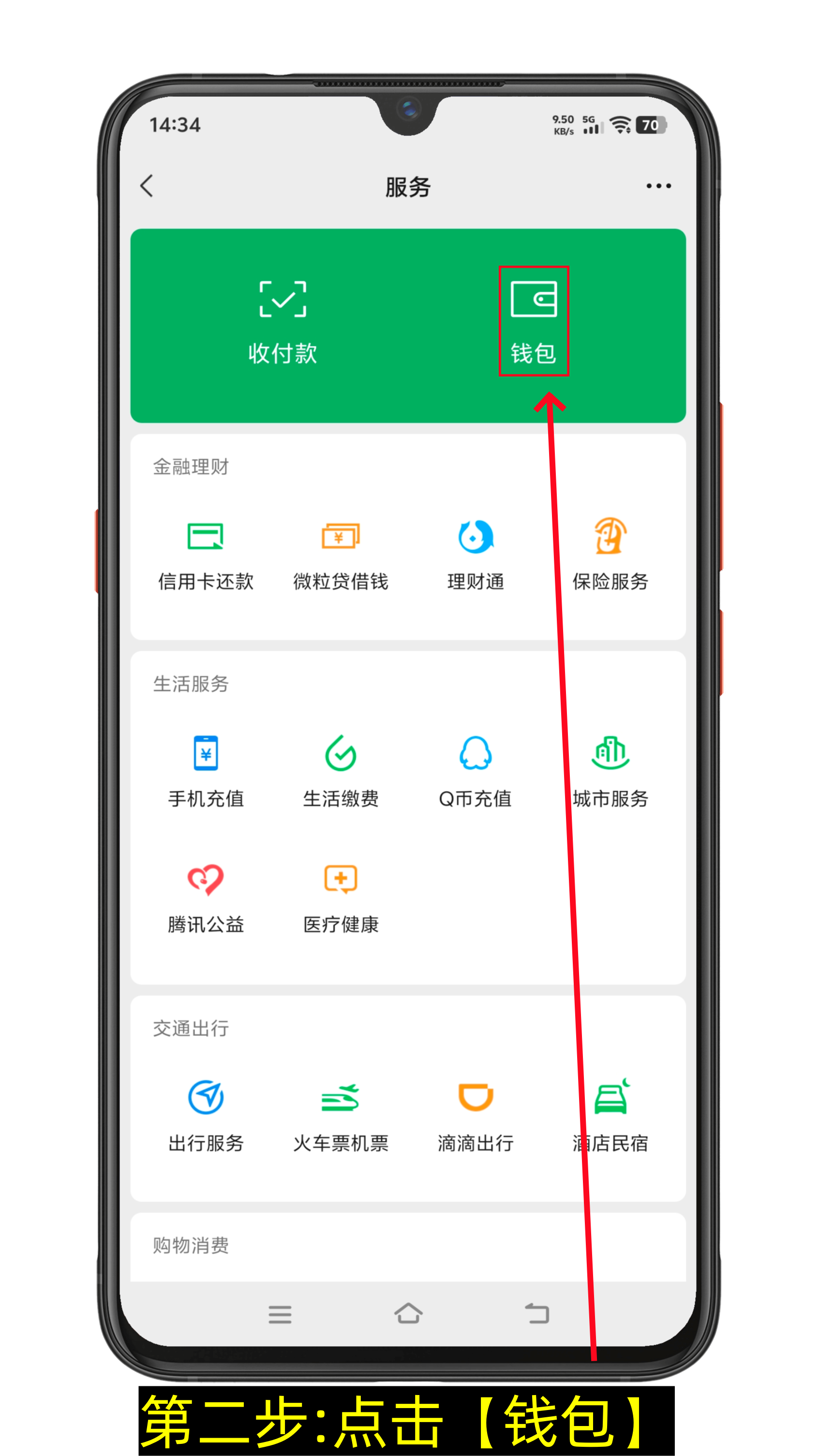 微信怎么关闭自动续费功能（图文版）-第2张图片-聚链之家