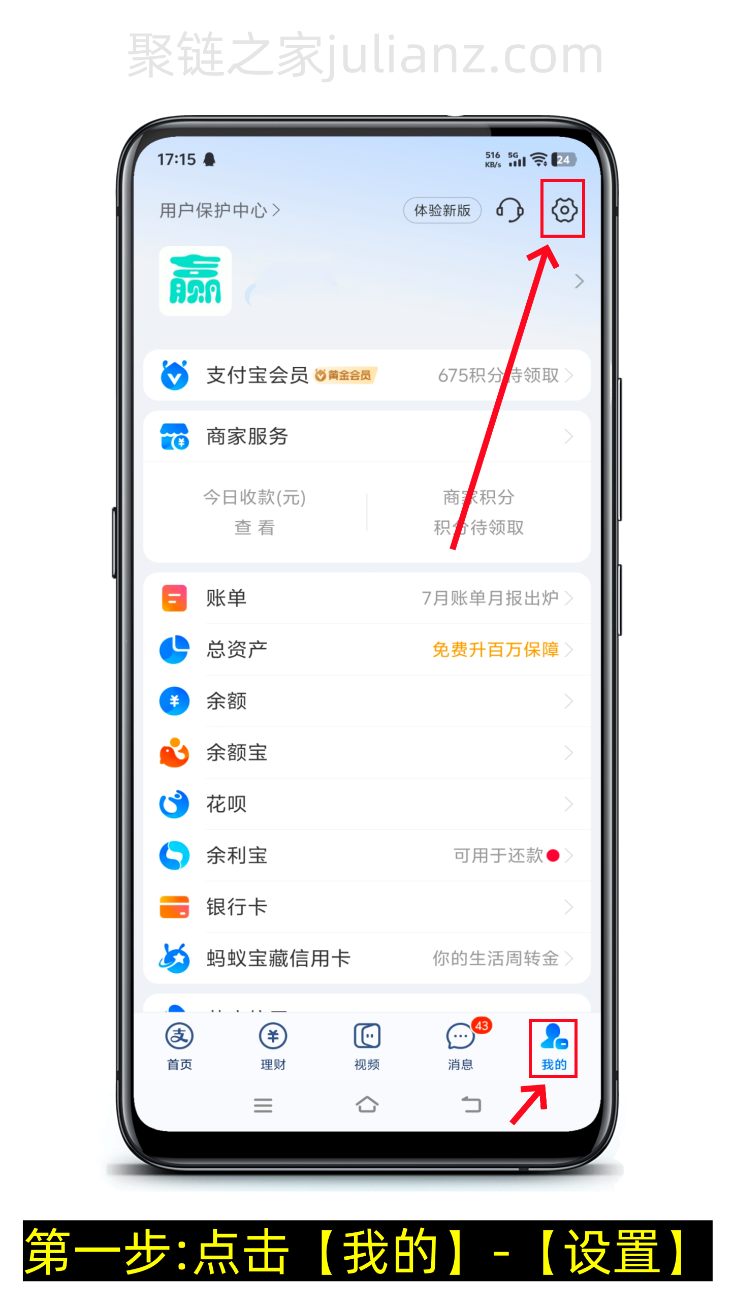 支付宝先用后付怎么关闭（图文版）-第1张图片-聚链之家
