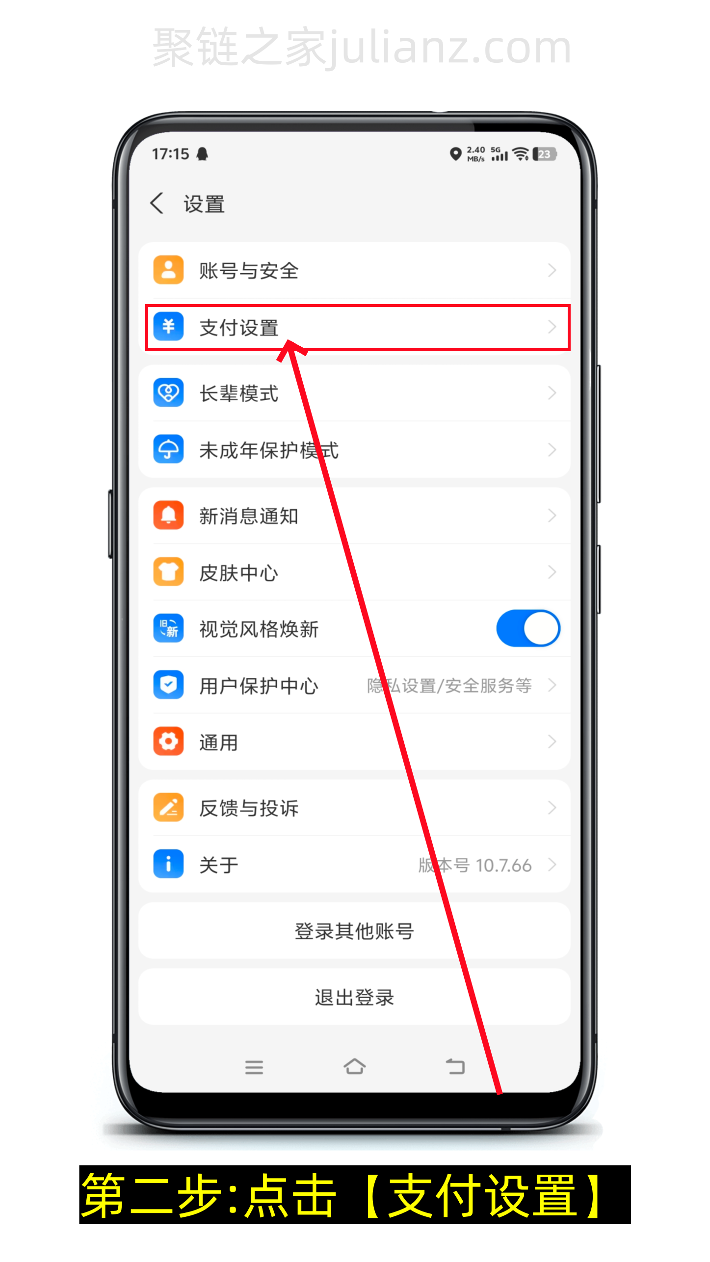 支付宝先用后付怎么关闭（图文版）-第2张图片-聚链之家