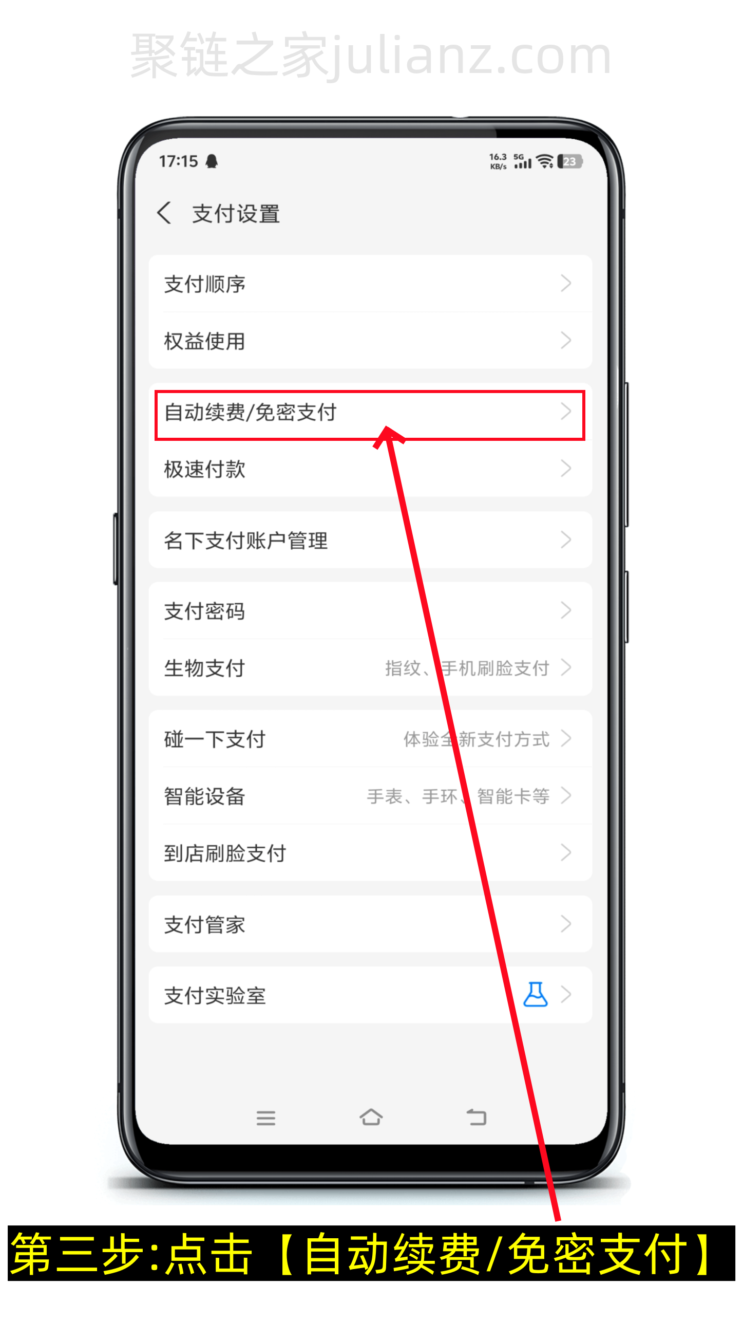支付宝先用后付怎么关闭（图文版）-第3张图片-聚链之家