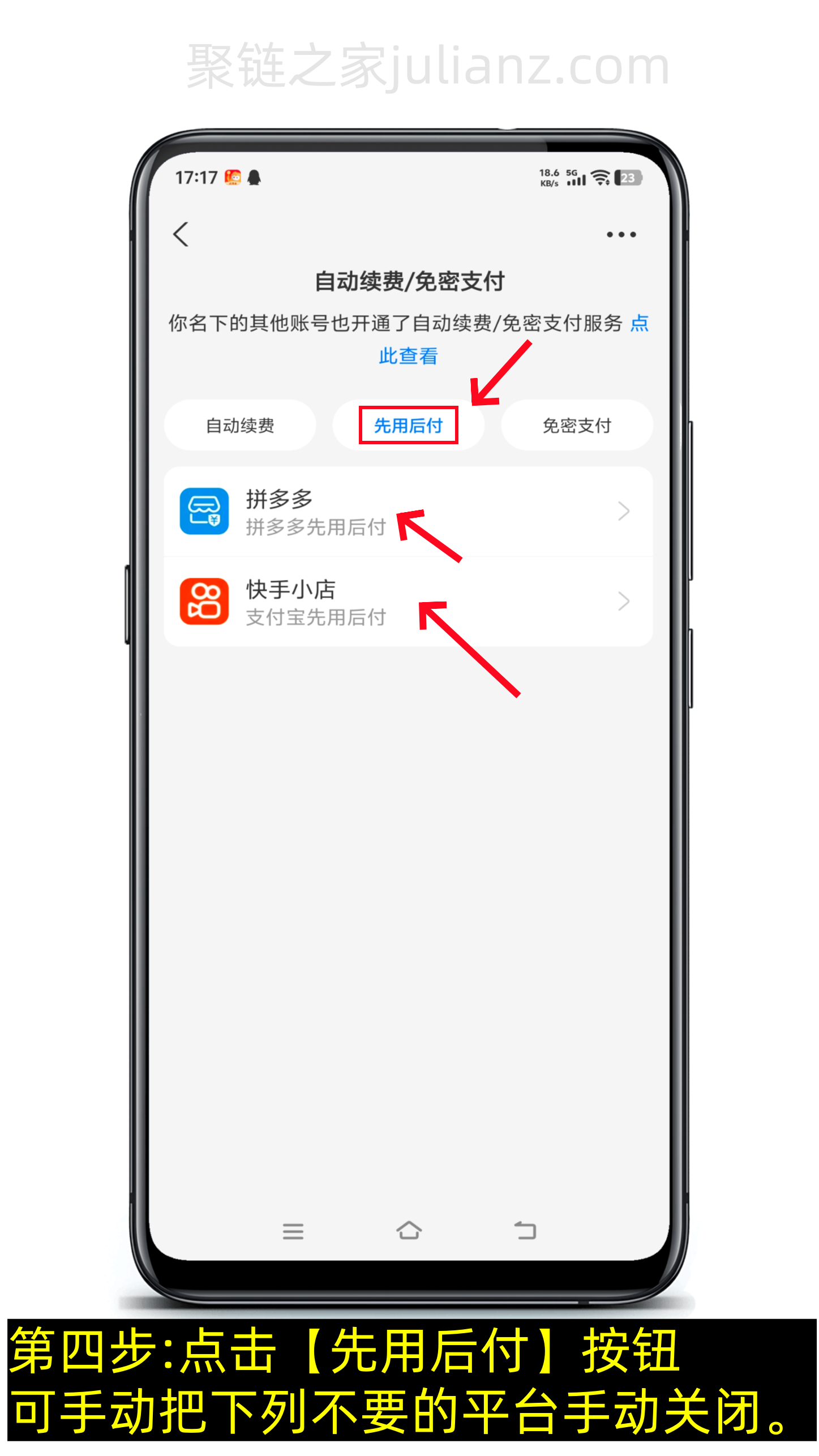 支付宝先用后付怎么关闭（图文版）-第4张图片-聚链之家